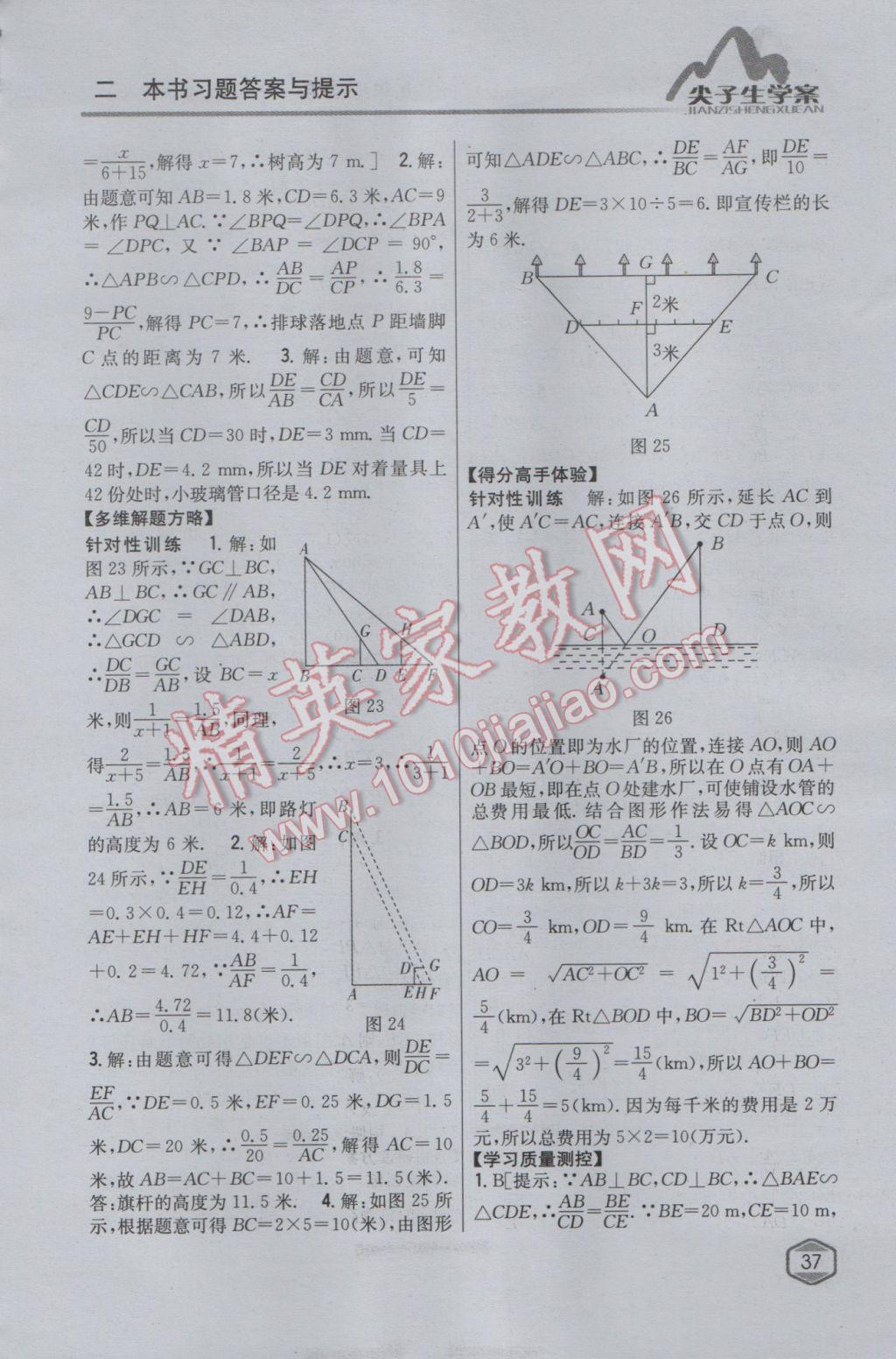 2017年尖子生学案九年级数学下册人教版 参考答案第17页