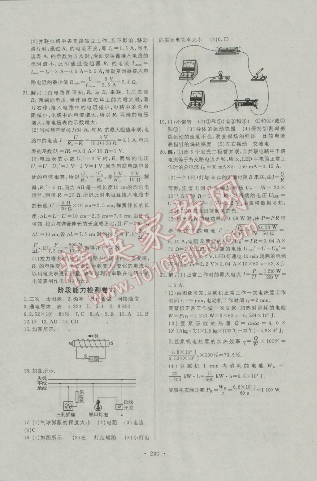 2017年人民東方書(shū)業(yè)河南省學(xué)業(yè)考試初中總復(fù)習(xí)風(fēng)向標(biāo)物理 試卷參考答案第28頁(yè)