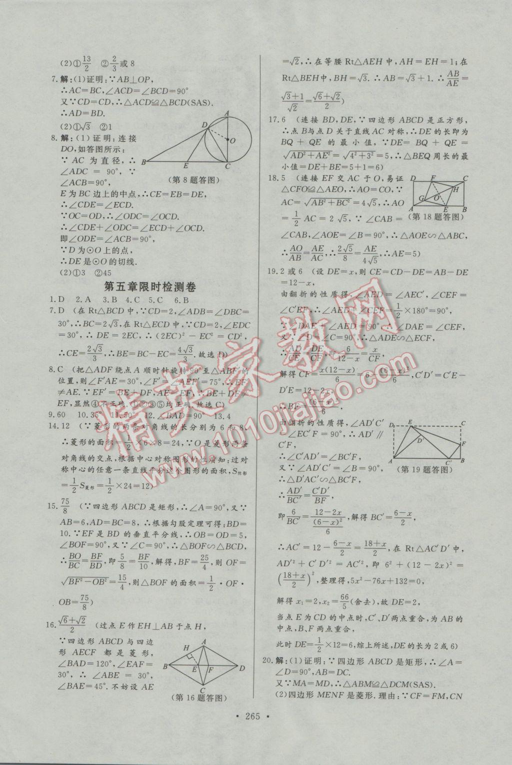 2017年人民東方書業(yè)河南省學業(yè)考試初中總復習風向標數(shù)學 試卷參考答案第57頁