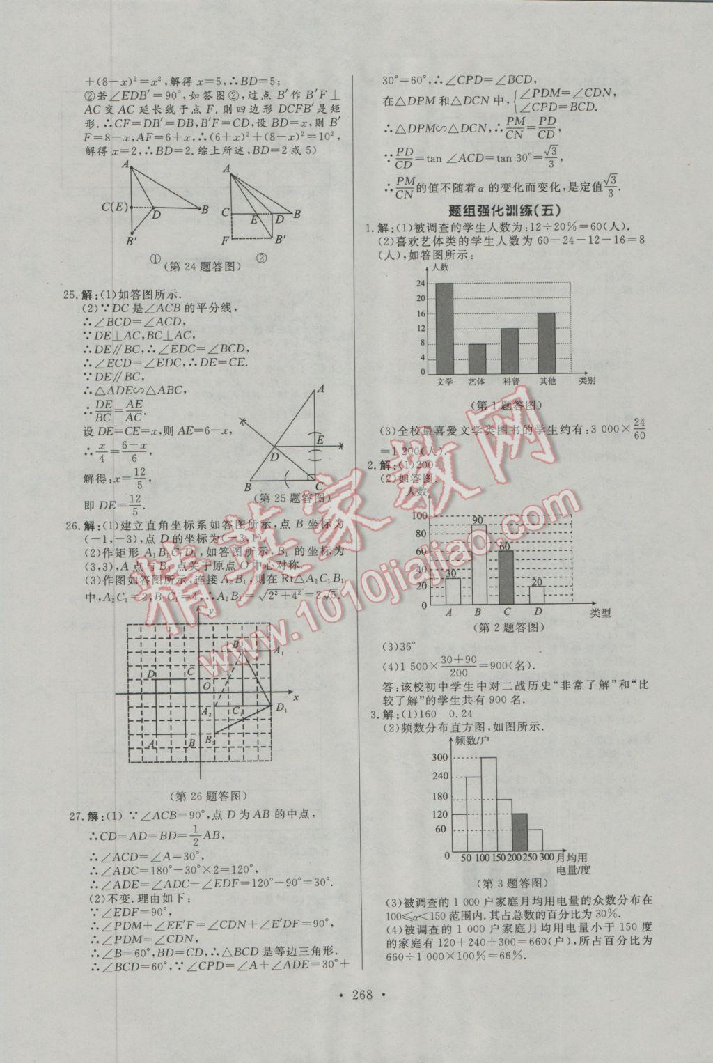 2017年人民東方書業(yè)河南省學(xué)業(yè)考試初中總復(fù)習(xí)風(fēng)向標(biāo)數(shù)學(xué) 試卷參考答案第60頁