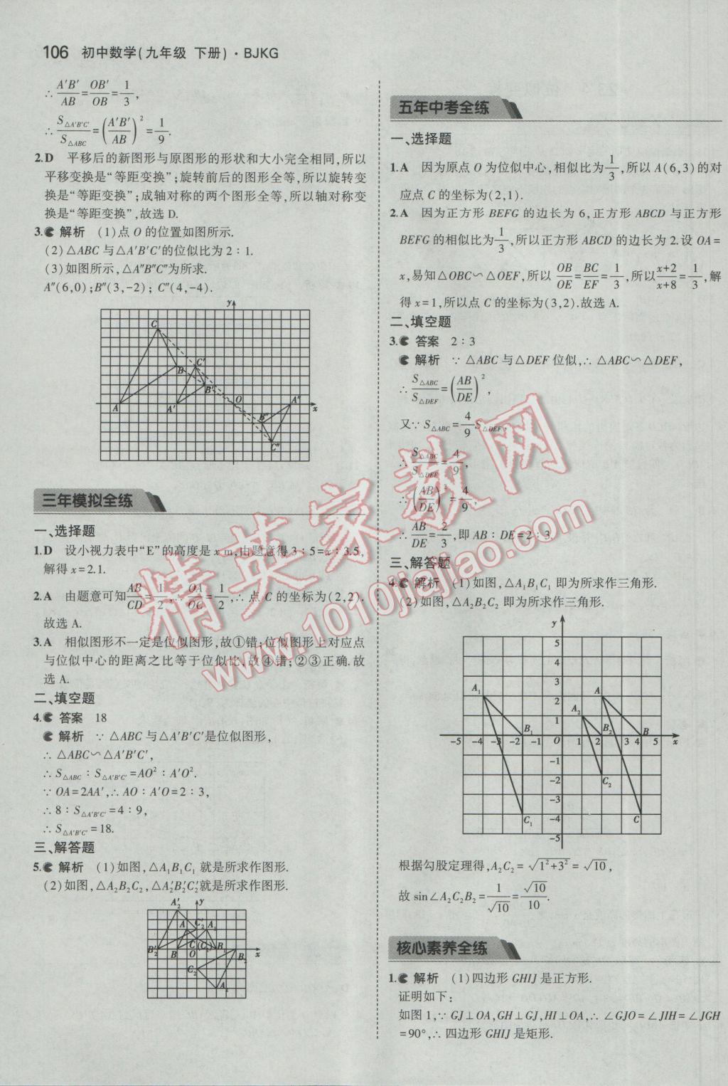 2017年5年中考3年模擬初中數(shù)學(xué)九年級下冊北京課改版 參考答案第12頁