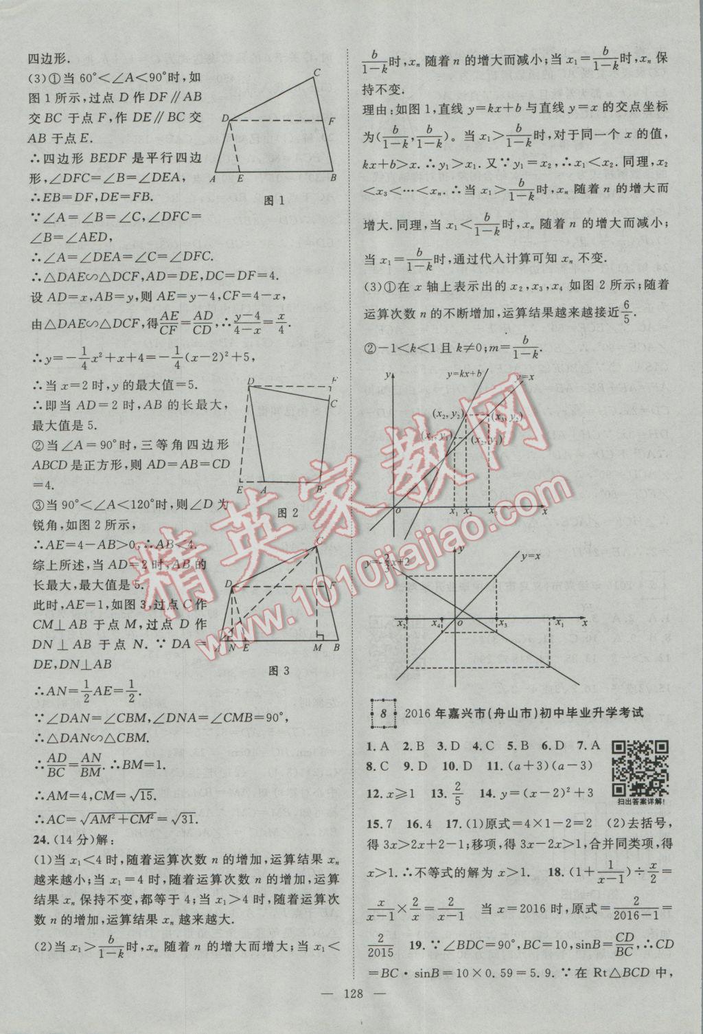 2017年智慧万羽浙江中考2016浙江中考试题荟萃数学 参考答案第8页