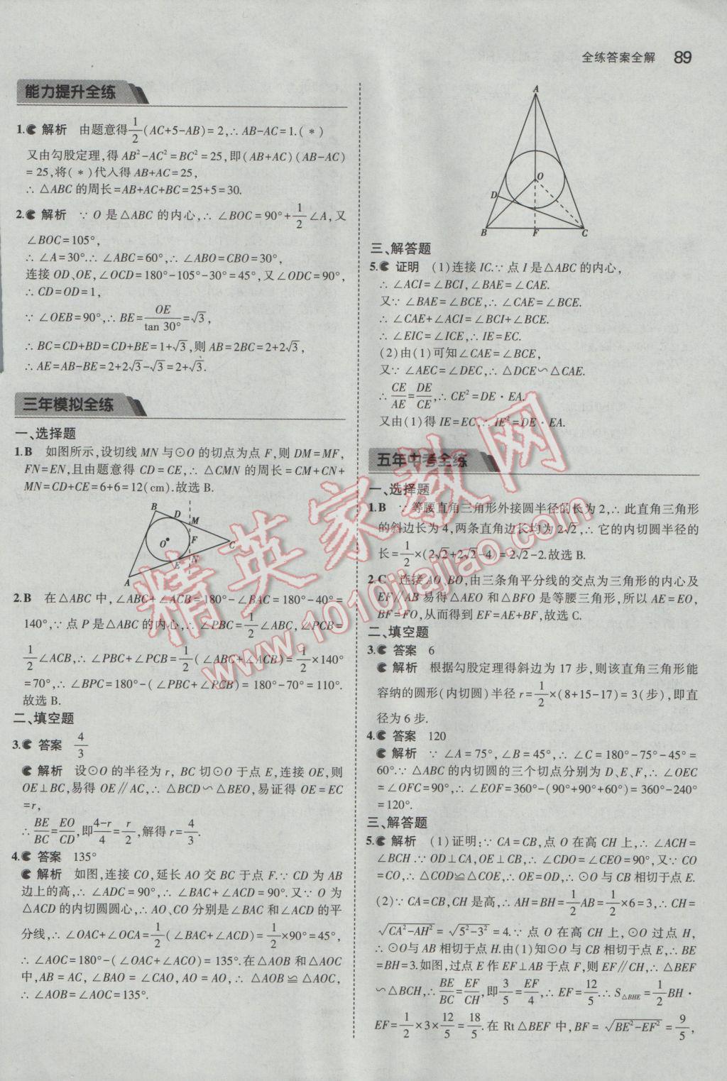 2017年5年中考3年模拟初中数学九年级下册沪科版 参考答案第10页