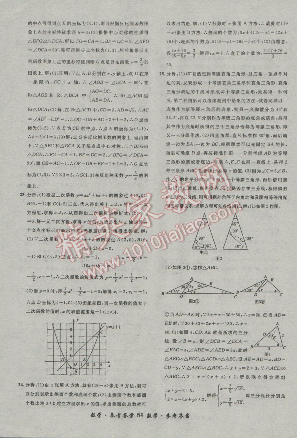 2017年浙江省3年中考試卷匯編中考考什么數(shù)學(xué) 參考答案第54頁(yè)