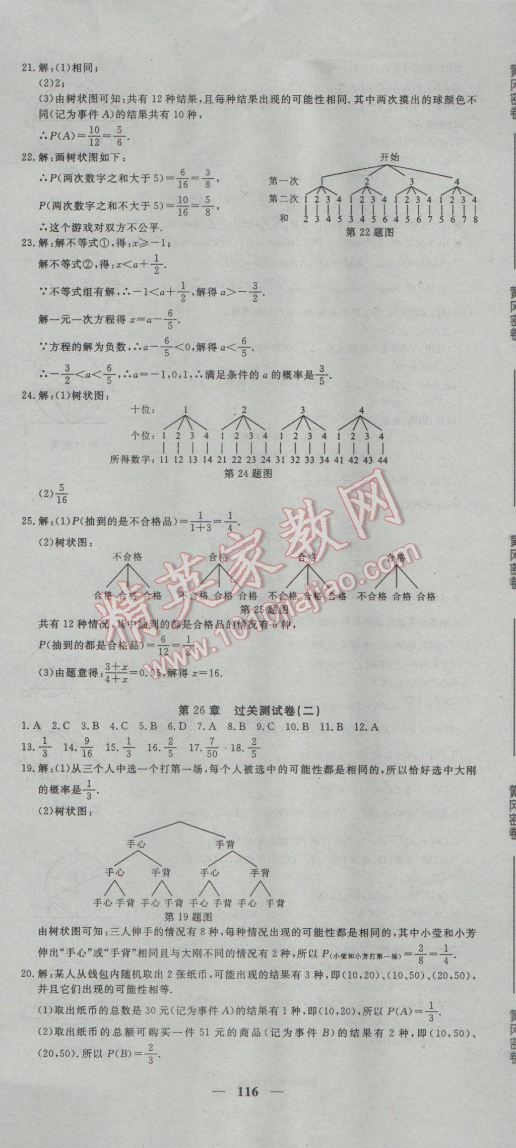 2017年王后雄黃岡密卷九年級數學下冊滬科版 參考答案第8頁