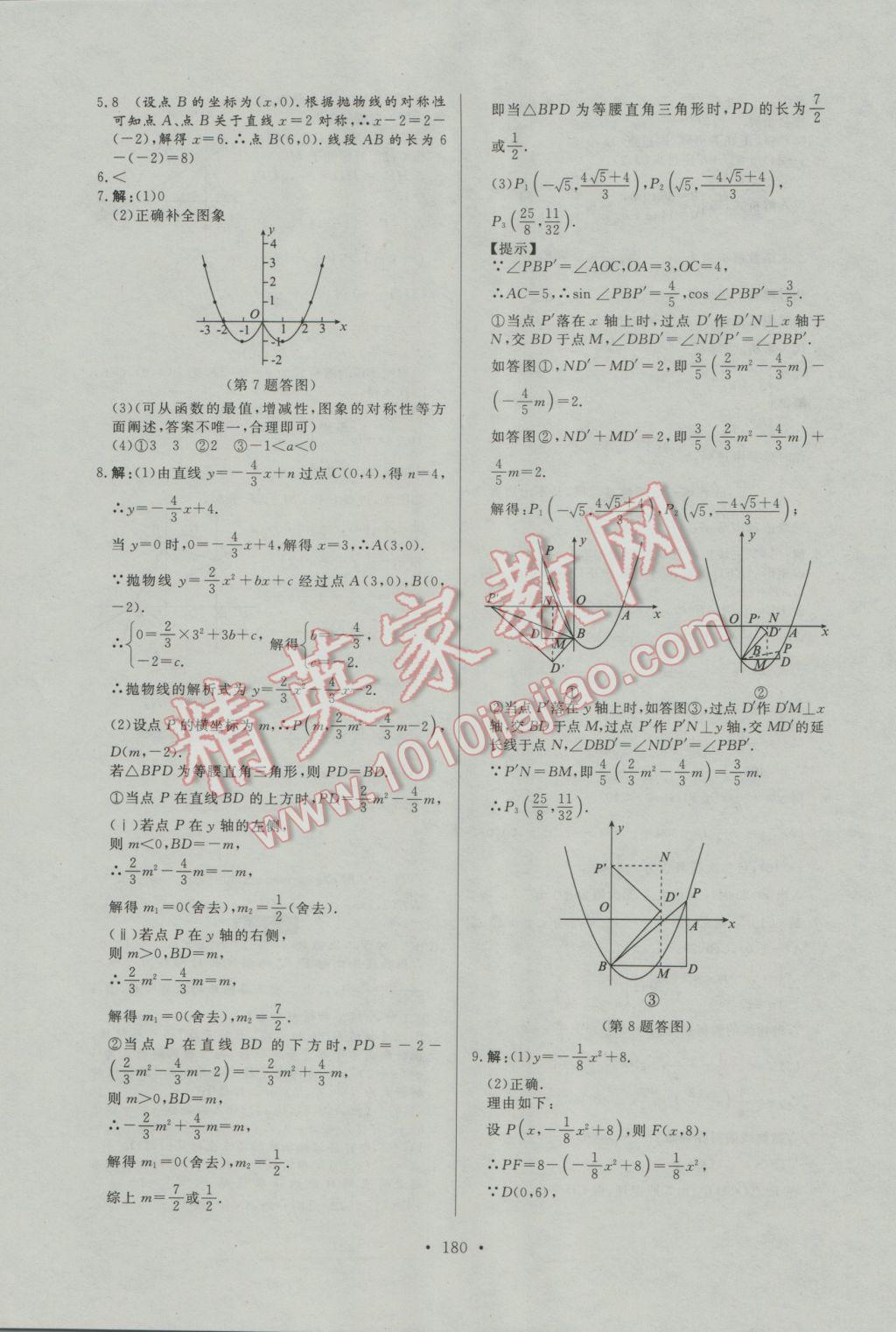 2017年人民東方書業(yè)河南省學(xué)業(yè)考試初中總復(fù)習(xí)風(fēng)向標(biāo)數(shù)學(xué) 參考答案第18頁