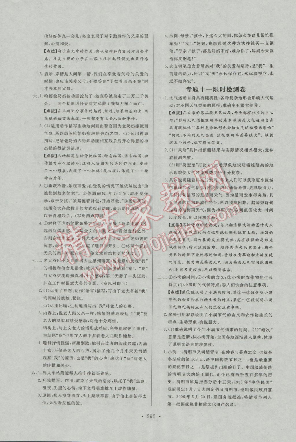 2017年人民東方書(shū)業(yè)河南省學(xué)業(yè)考試初中總復(fù)習(xí)風(fēng)向標(biāo)語(yǔ)文蘇教版 試卷參考答案第38頁(yè)