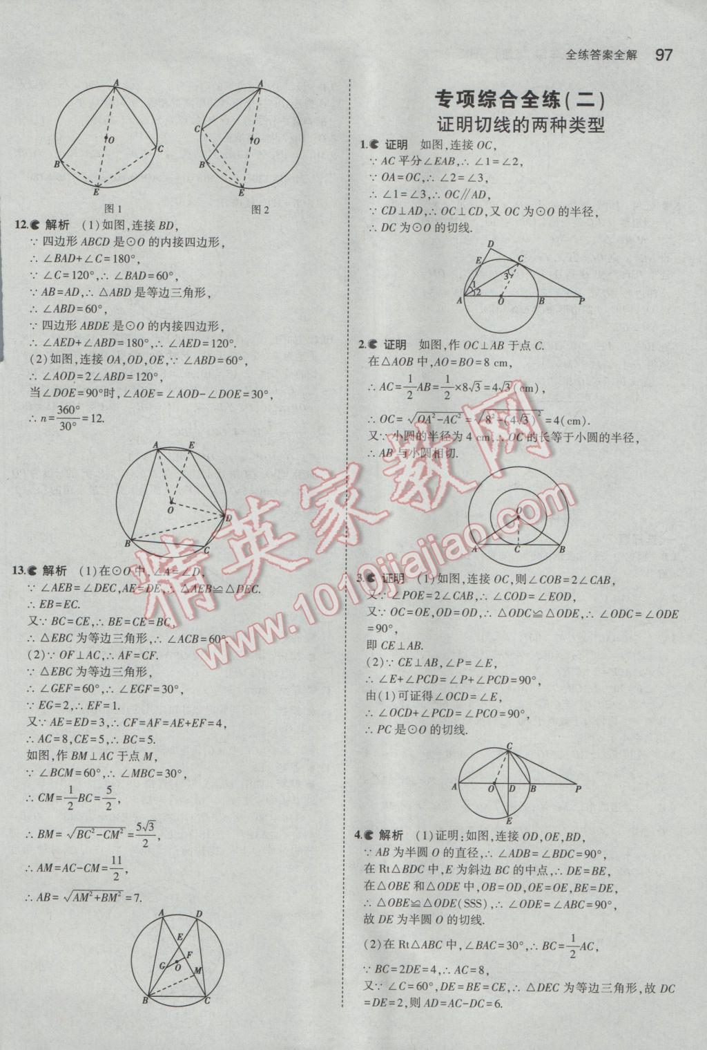 2017年5年中考3年模拟初中数学九年级下册沪科版 参考答案第18页