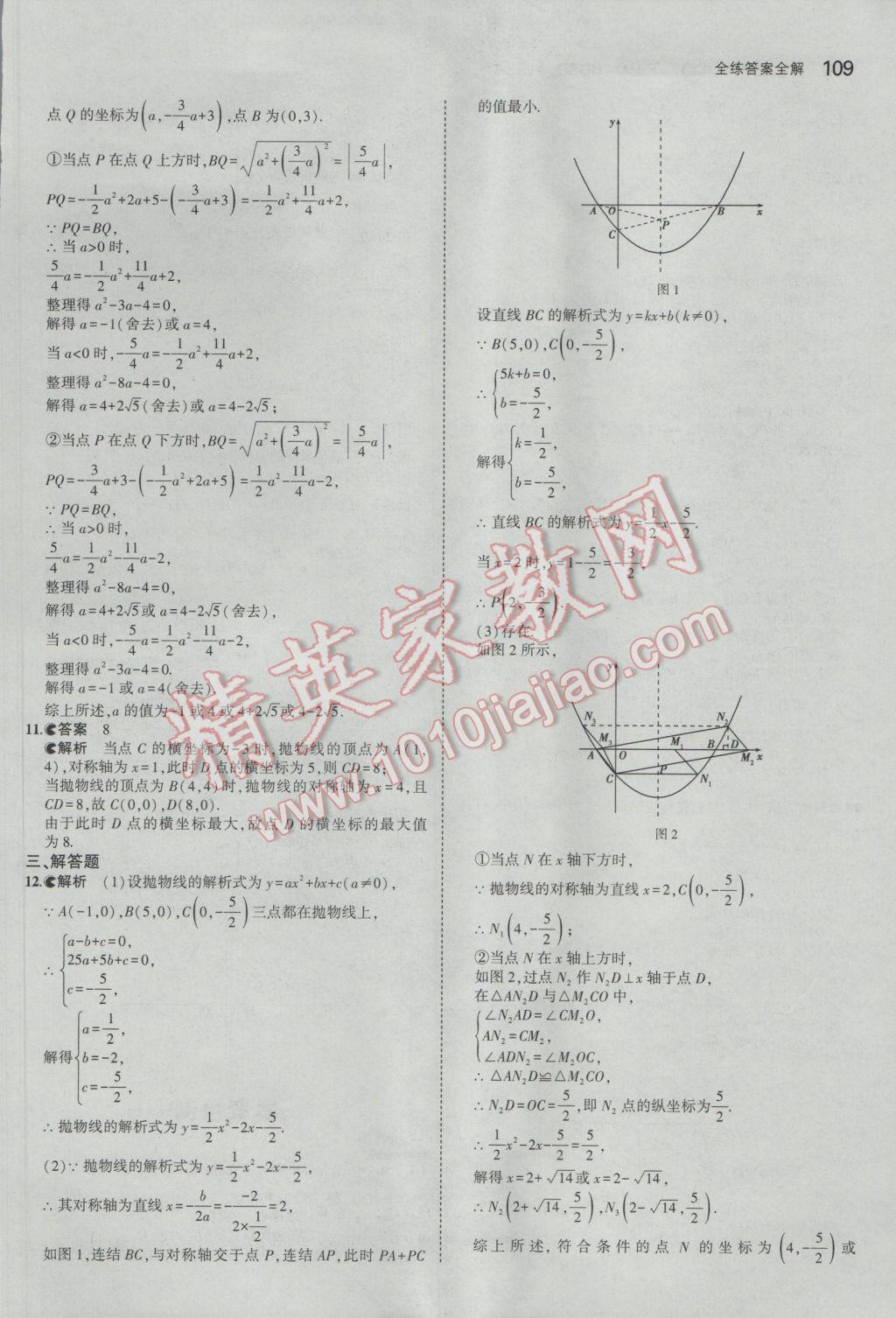 2017年5年中考3年模擬初中數(shù)學九年級下冊華師大版 參考答案第15頁