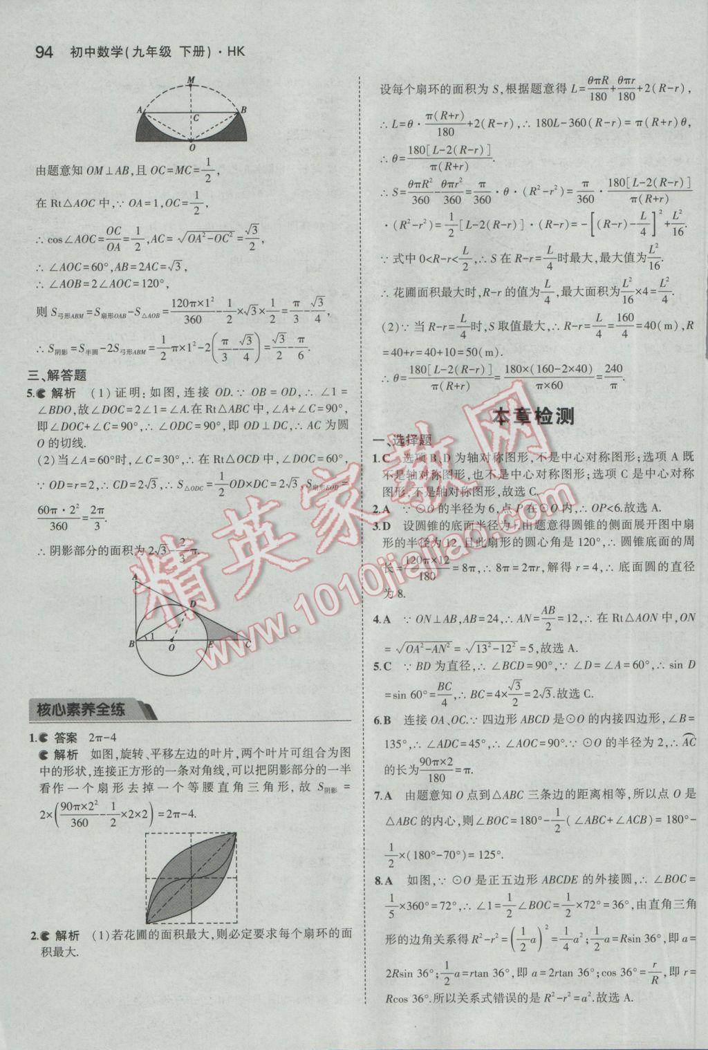 2017年5年中考3年模拟初中数学九年级下册沪科版 参考答案第15页