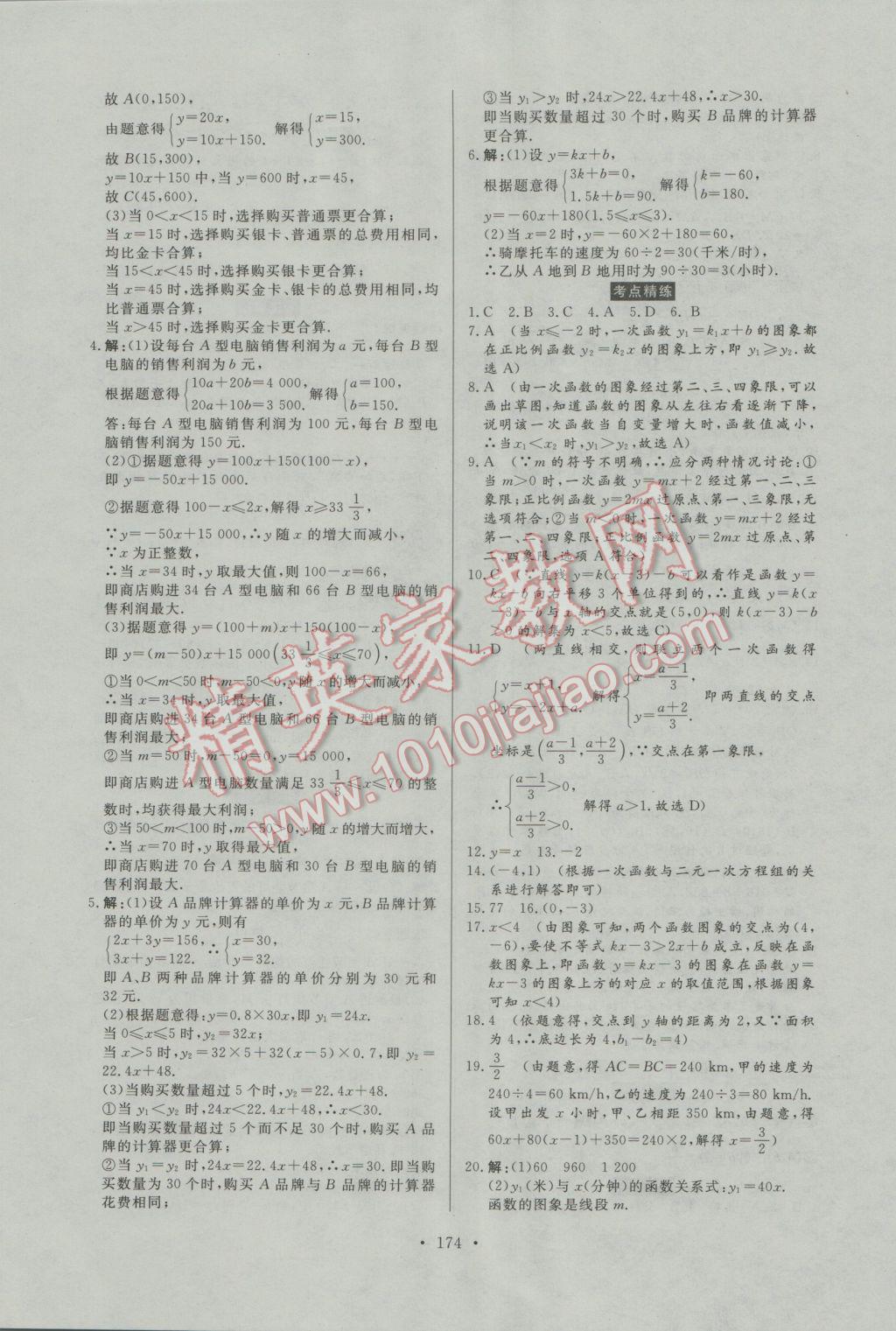 2017年人民東方書(shū)業(yè)河南省學(xué)業(yè)考試初中總復(fù)習(xí)風(fēng)向標(biāo)數(shù)學(xué) 參考答案第12頁(yè)