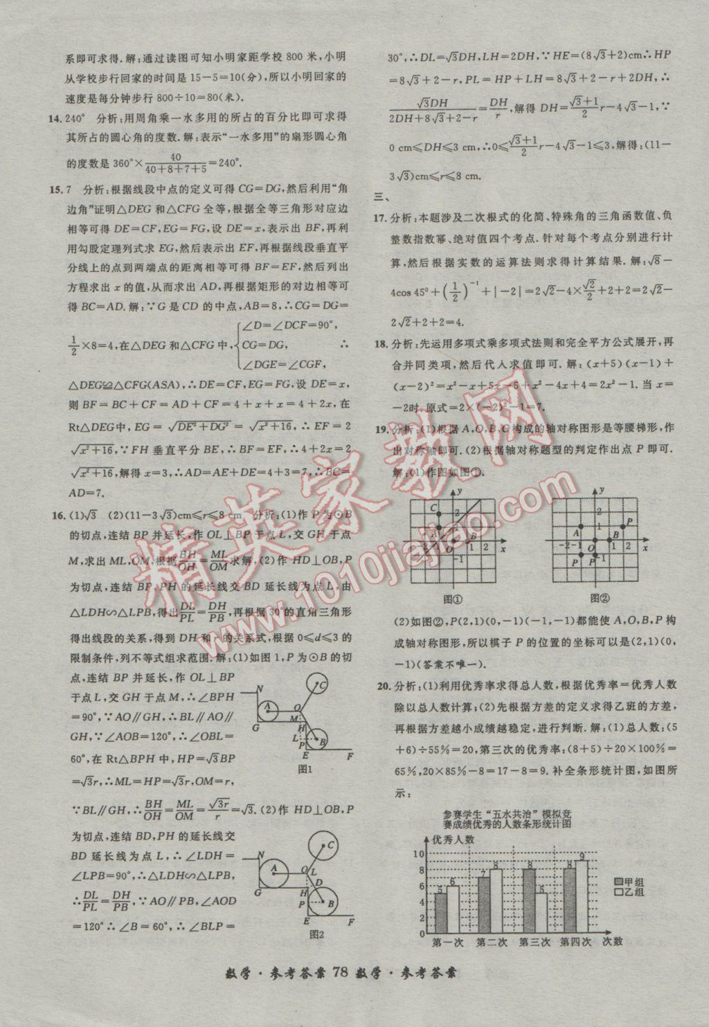 2017年浙江省3年中考試卷匯編中考考什么數(shù)學(xué) 參考答案第78頁(yè)