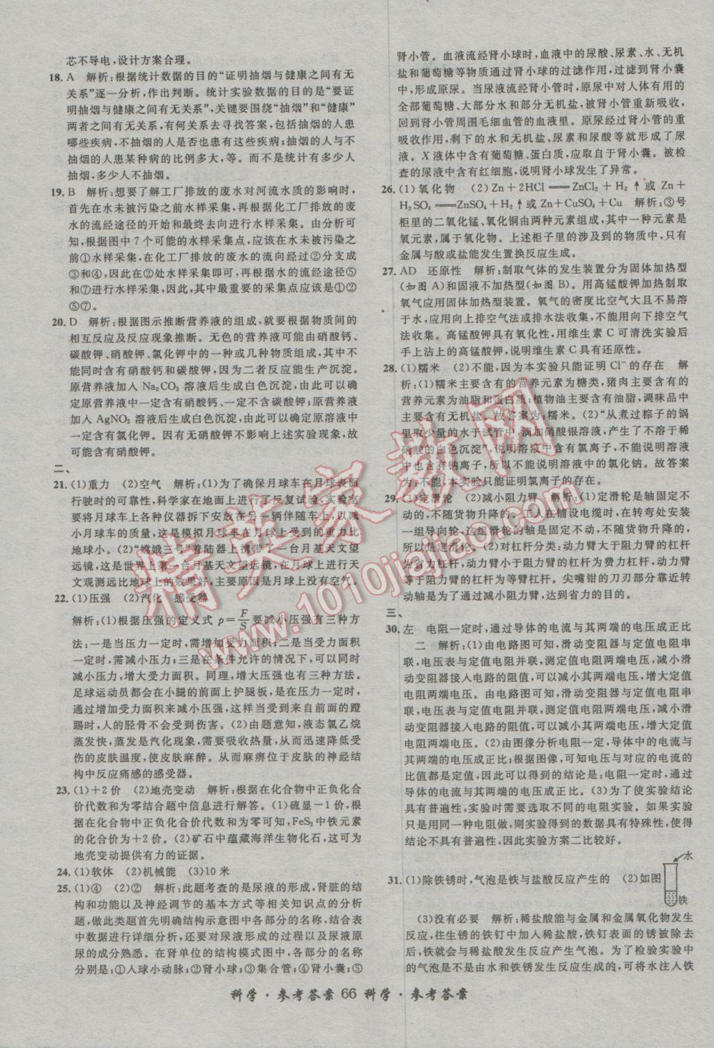 2017年浙江省3年中考試卷匯編中考考什么科學(xué) 參考答案第66頁(yè)