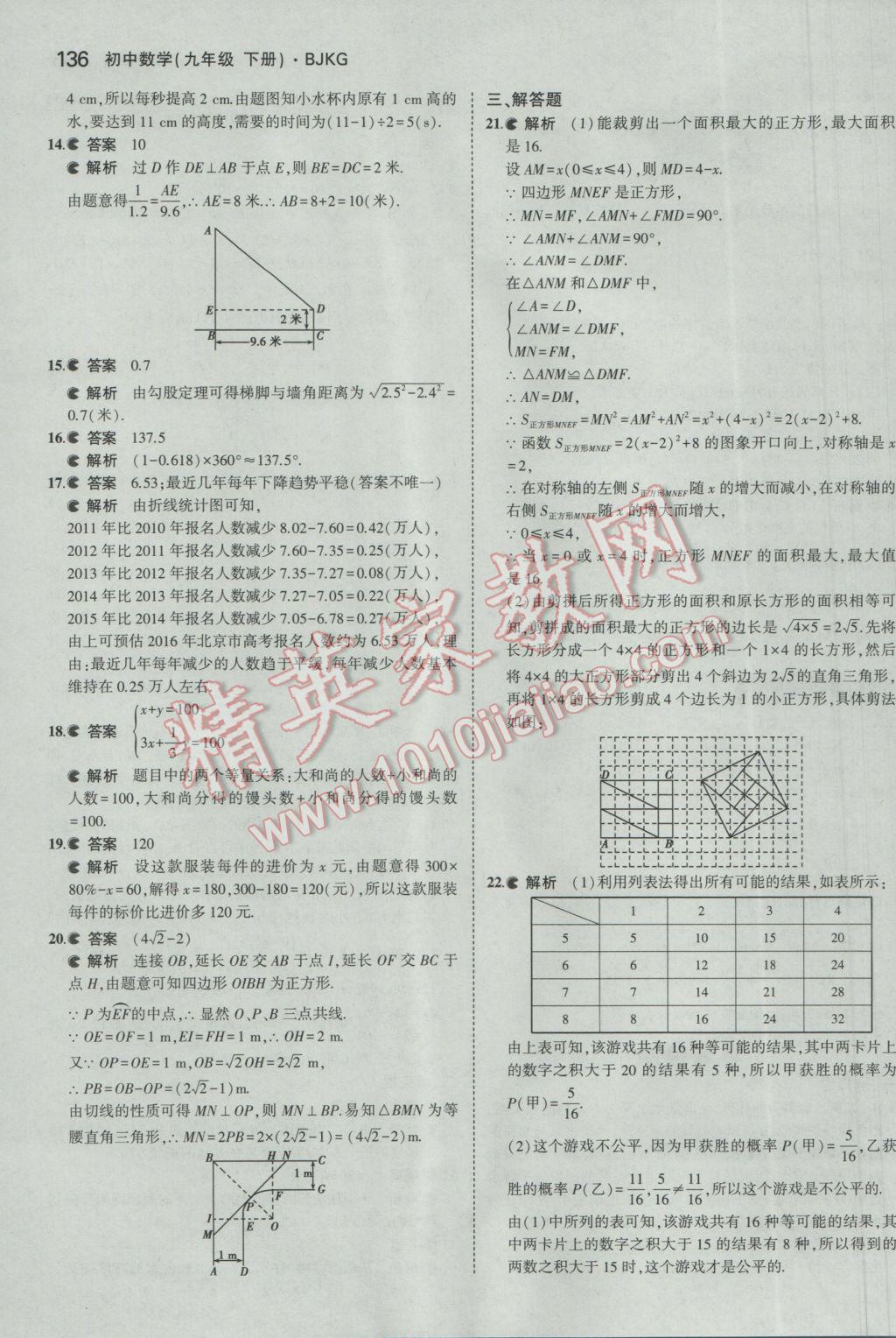 2017年5年中考3年模擬初中數(shù)學(xué)九年級下冊北京課改版 參考答案第42頁