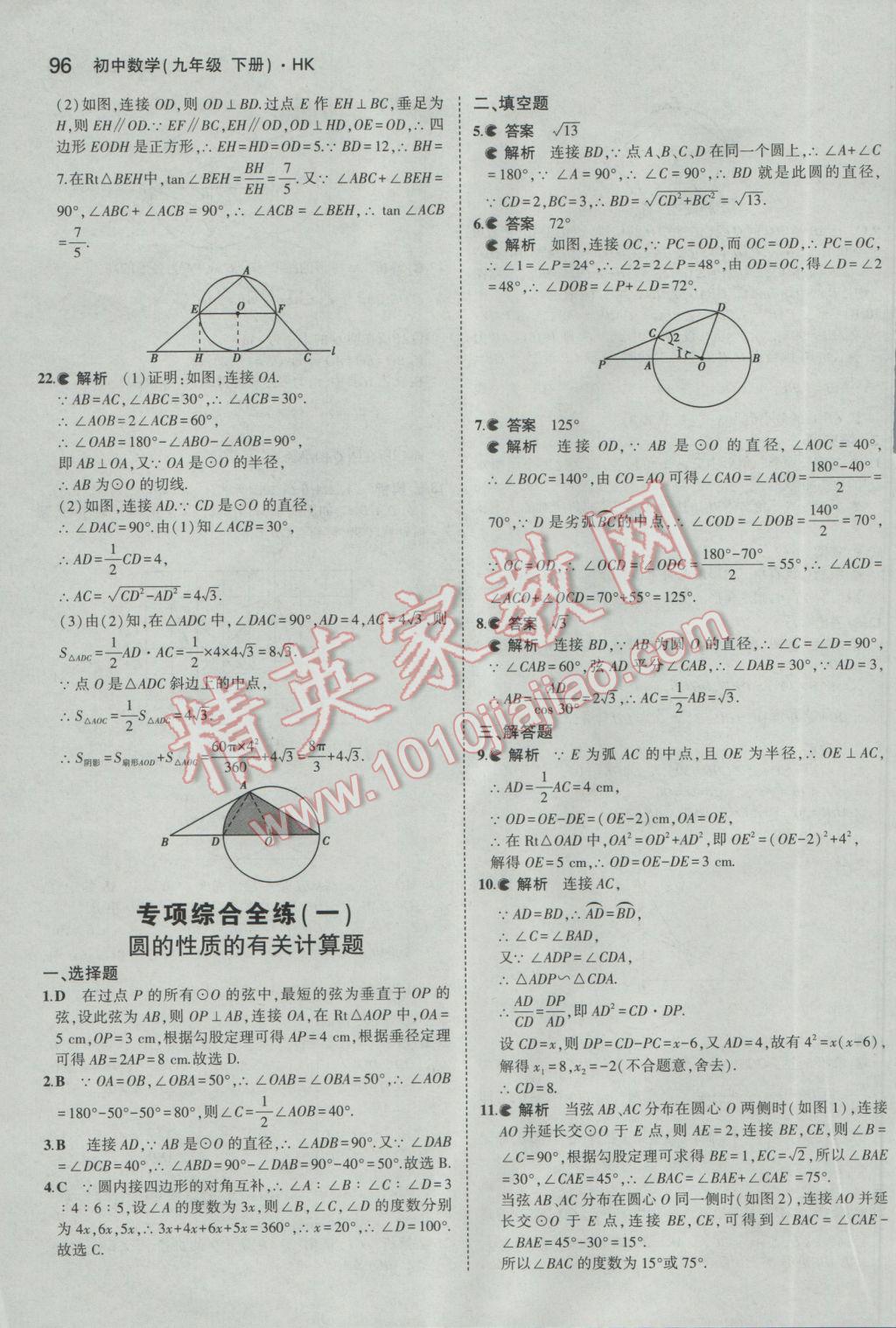 2017年5年中考3年模拟初中数学九年级下册沪科版 参考答案第17页