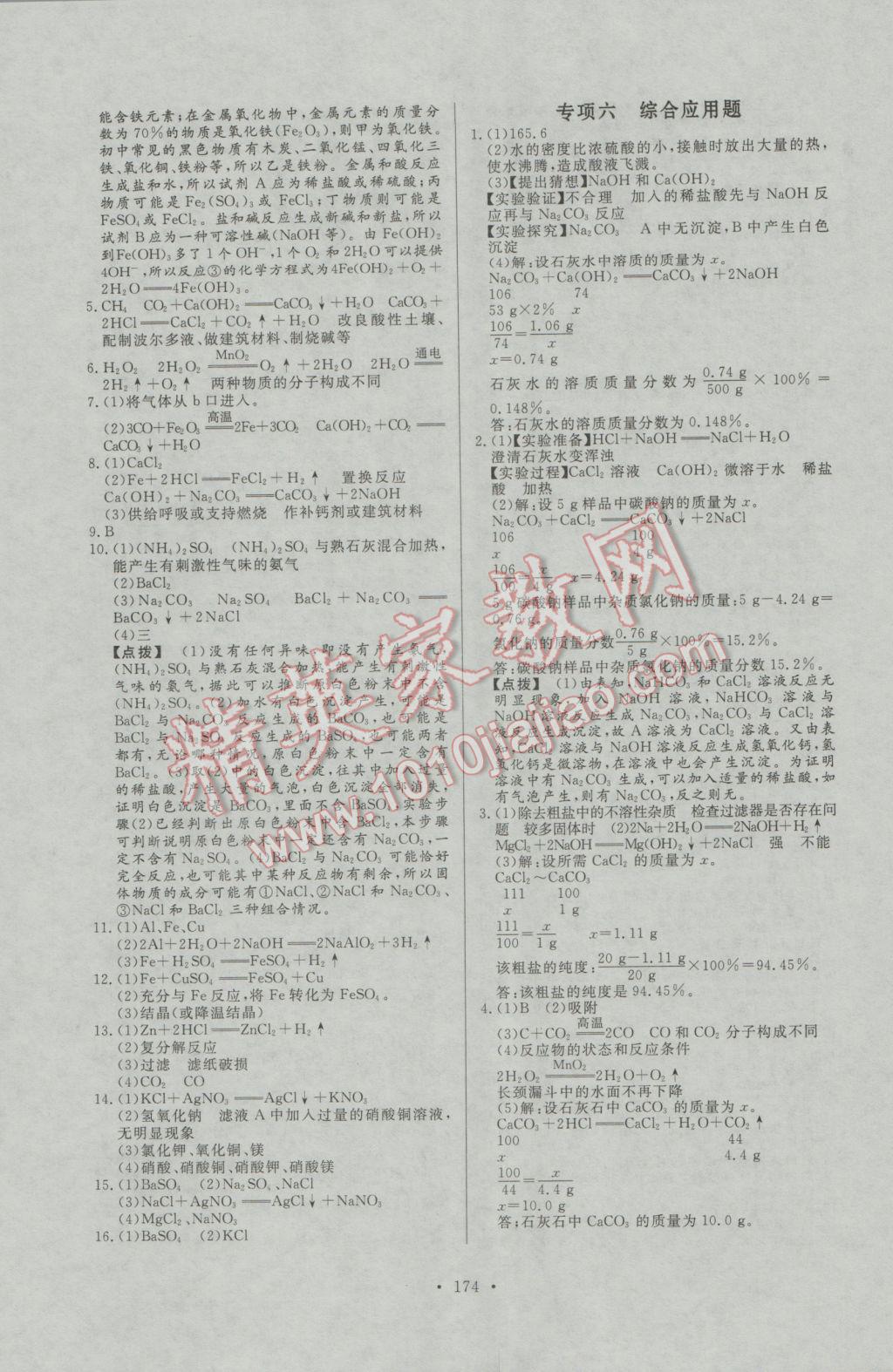 2017年人民東方書業(yè)河南省學(xué)業(yè)考試初中總復(fù)習(xí)風(fēng)向標(biāo)化學(xué) 參考答案第20頁