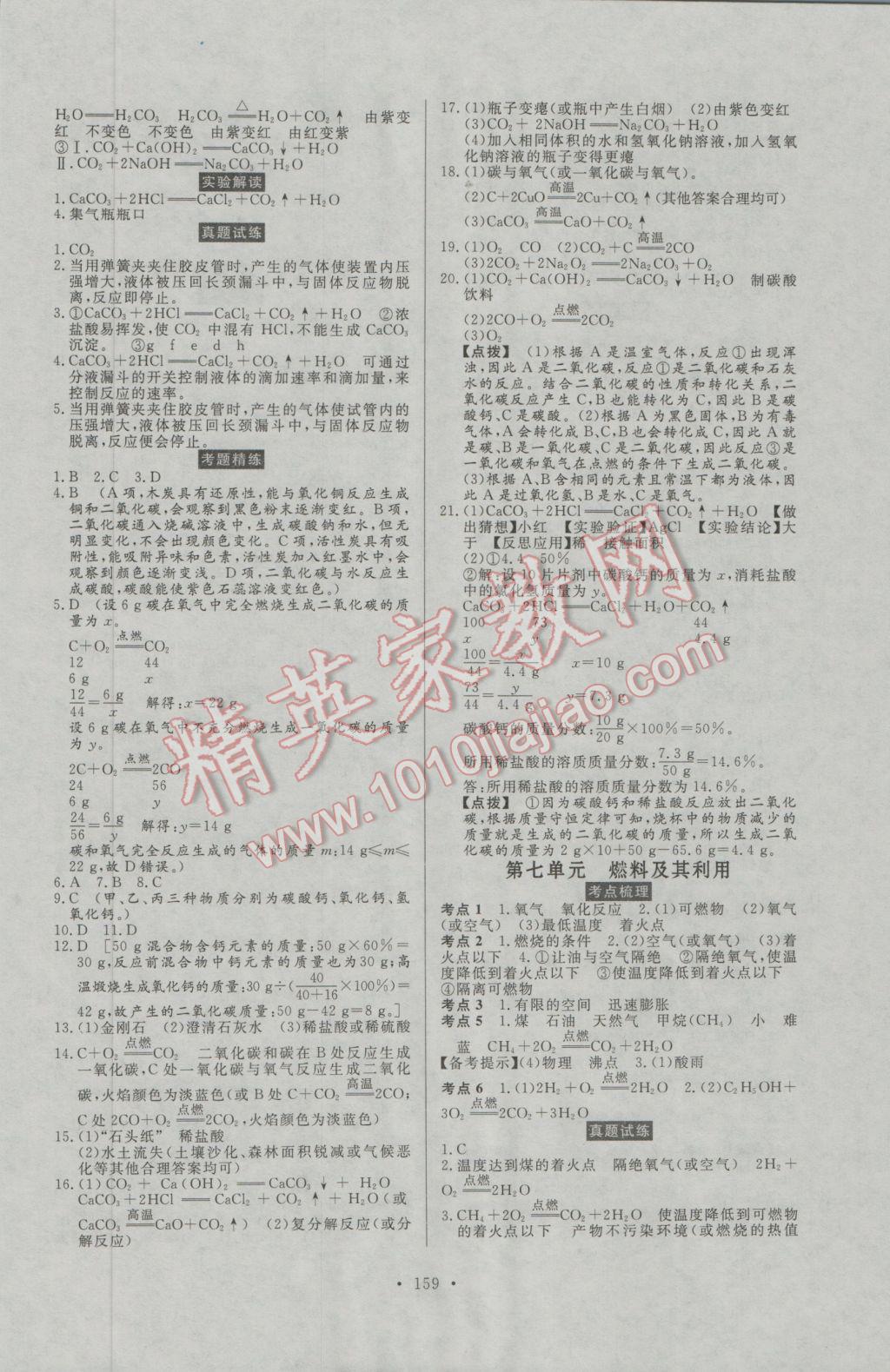 2017年人民東方書業(yè)河南省學業(yè)考試初中總復習風向標化學 參考答案第5頁