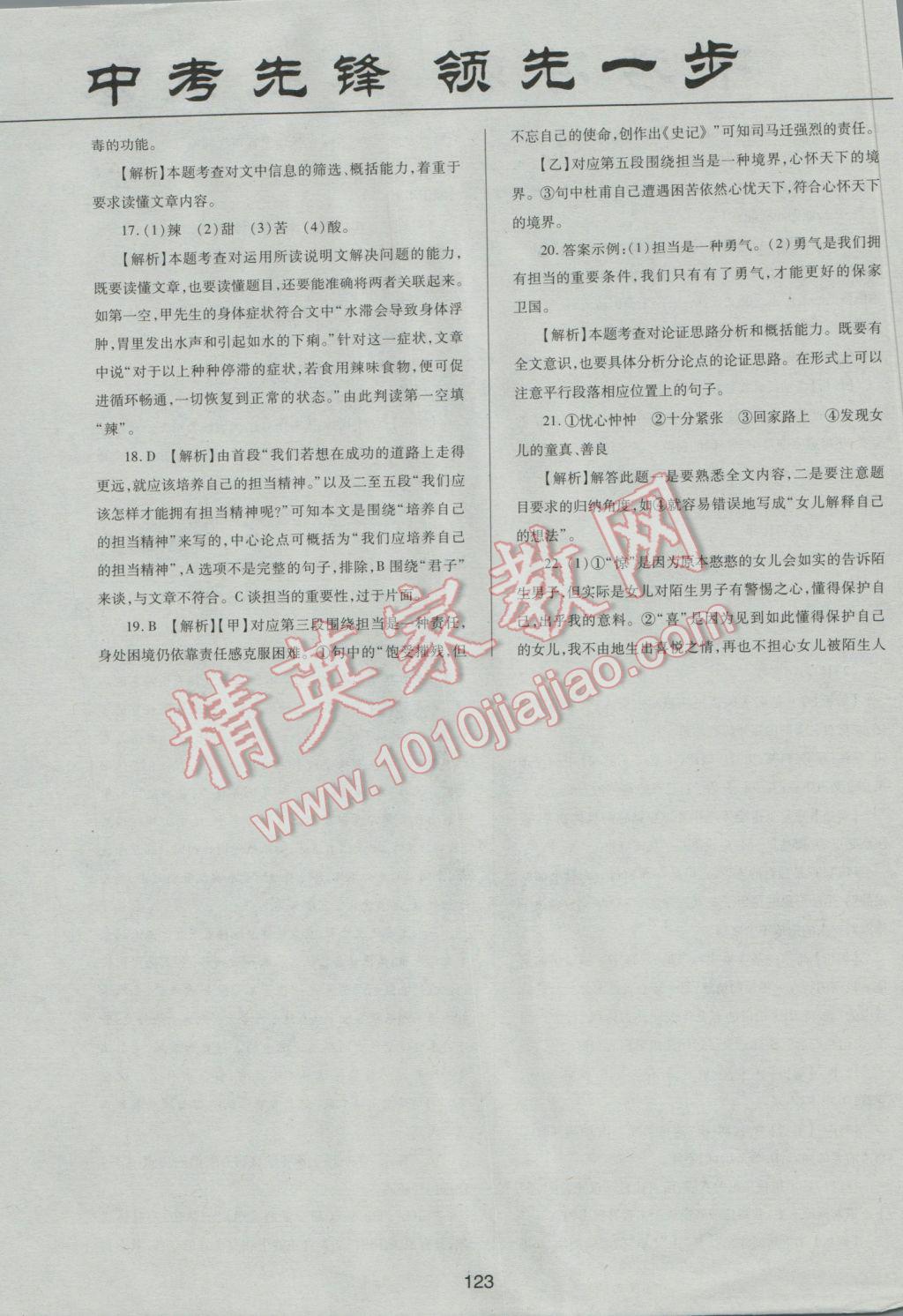 2017年中考先鋒專題復習與模擬沖刺試卷湖南省語文 參考答案第19頁