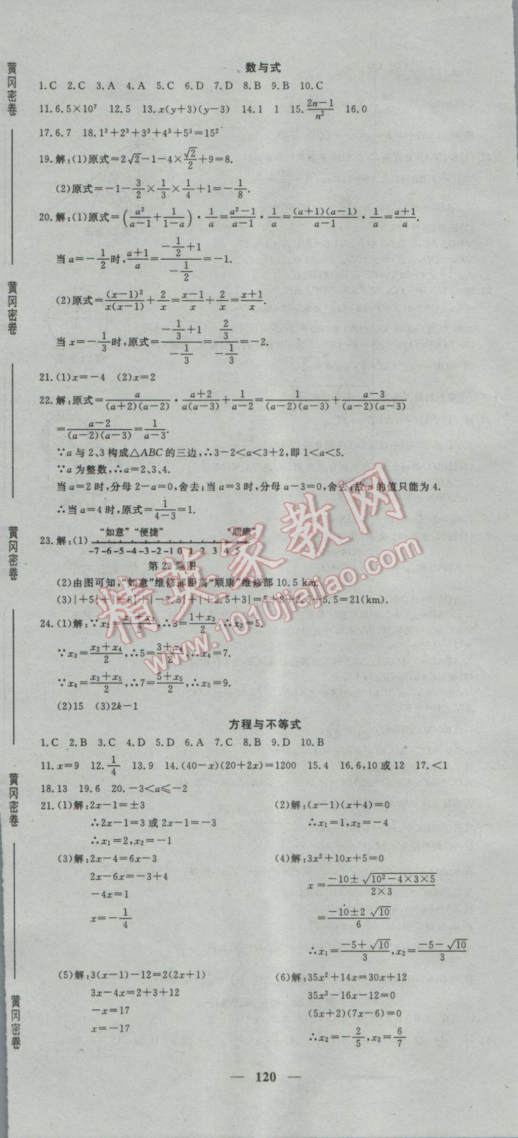 2017年王后雄黃岡密卷九年級數學下冊滬科版 參考答案第12頁