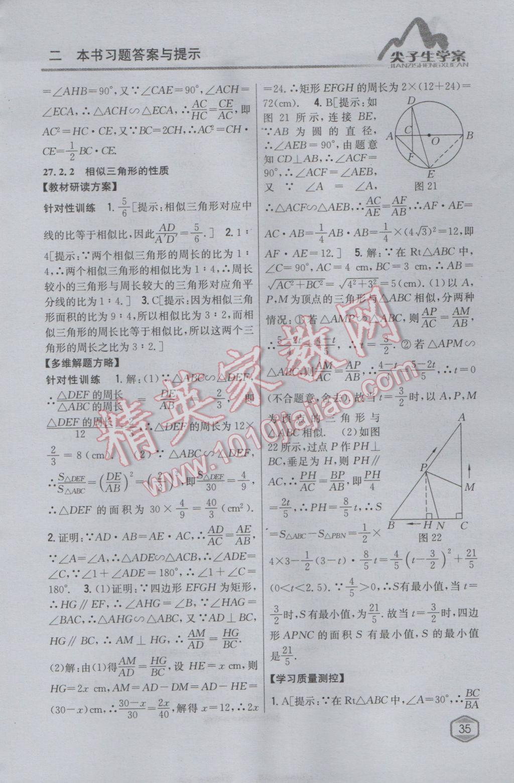 2017年尖子生学案九年级数学下册人教版 参考答案第15页