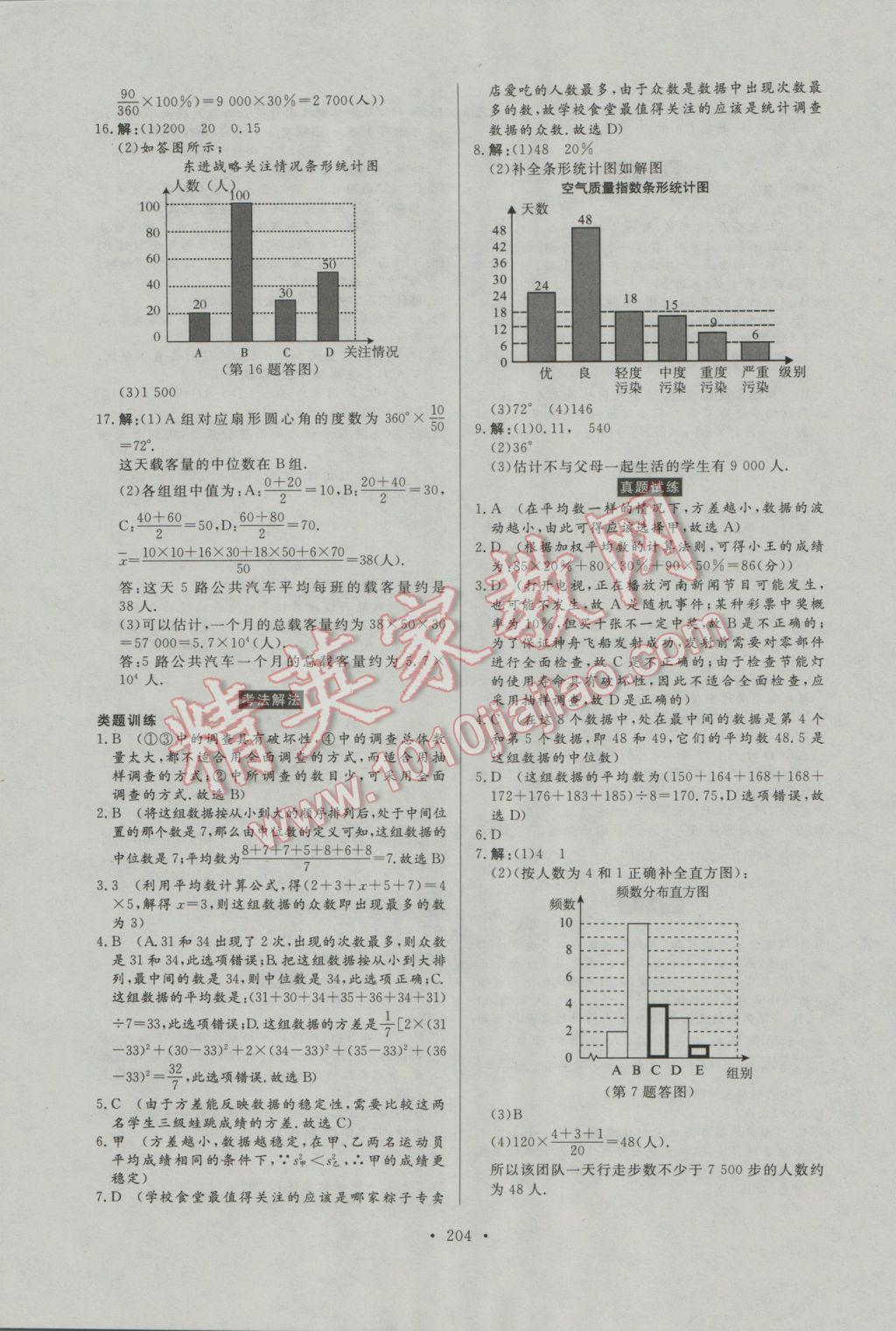 2017年人民東方書業(yè)河南省學(xué)業(yè)考試初中總復(fù)習(xí)風(fēng)向標(biāo)數(shù)學(xué) 參考答案第42頁