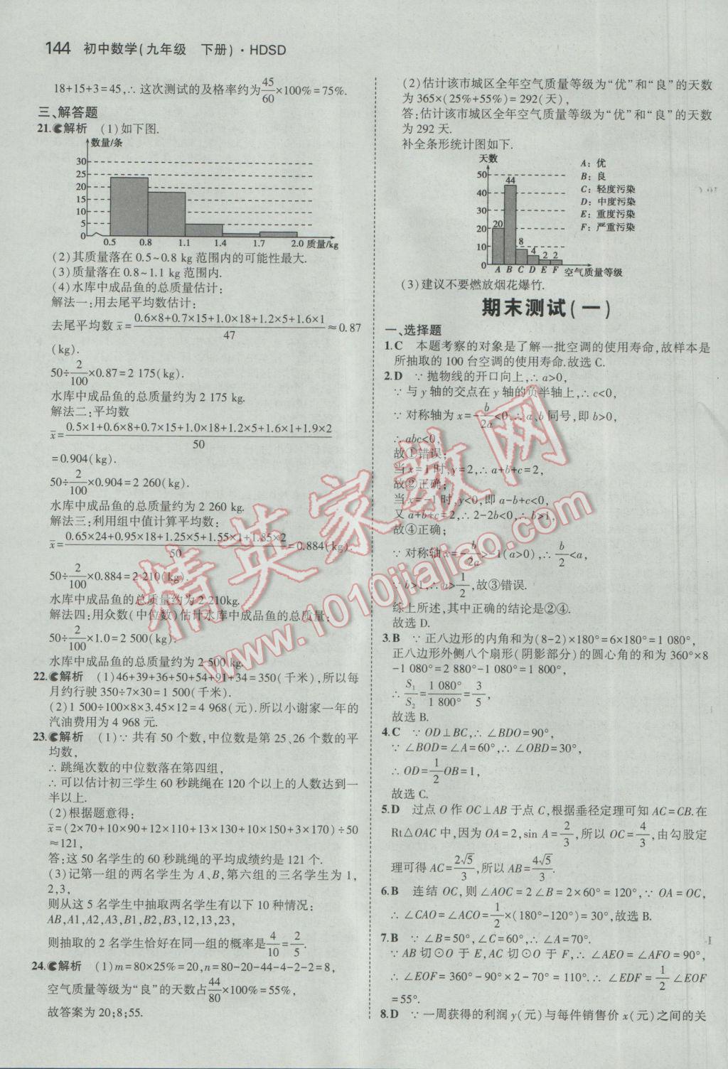 2017年5年中考3年模擬初中數學九年級下冊華師大版 參考答案第50頁