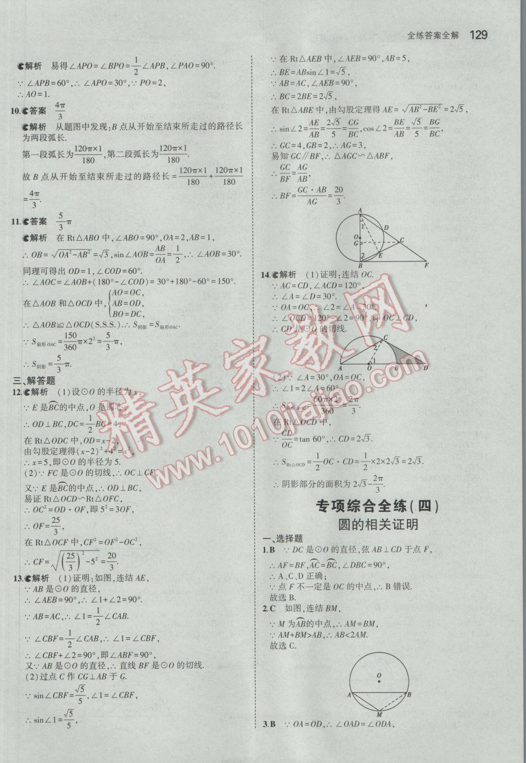 2017年5年中考3年模擬初中數學九年級下冊華師大版 參考答案第35頁