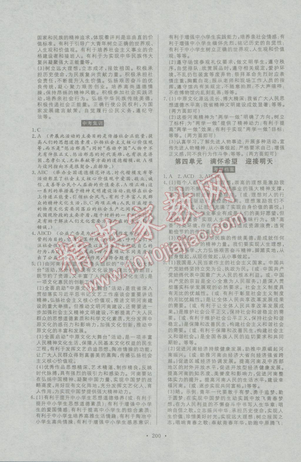 2017年人民東方書業(yè)河南省學業(yè)考試初中總復習風向標思想品德 參考答案第6頁