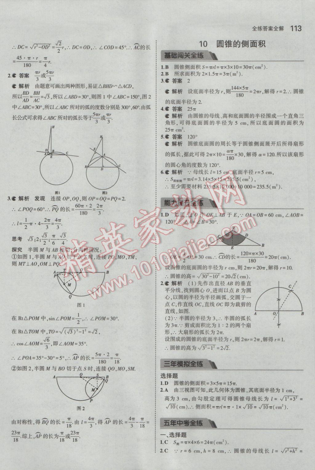 2017年5年中考3年模擬初中數(shù)學(xué)九年級(jí)下冊(cè)魯教版五四制 參考答案第29頁(yè)