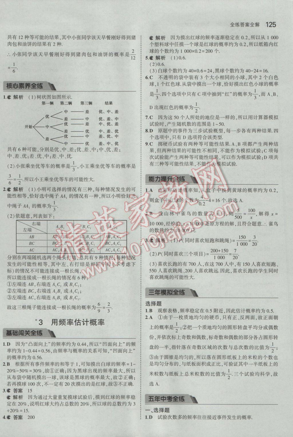 2017年5年中考3年模擬初中數(shù)學(xué)九年級下冊魯教版五四制 參考答案第41頁