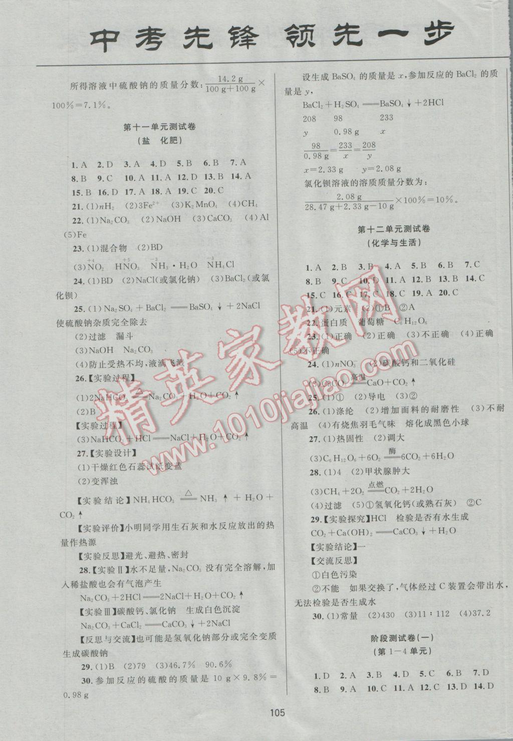 2017年中考先鋒專題復(fù)習(xí)與模擬沖刺試卷湖南省化學(xué) 參考答案第5頁(yè)