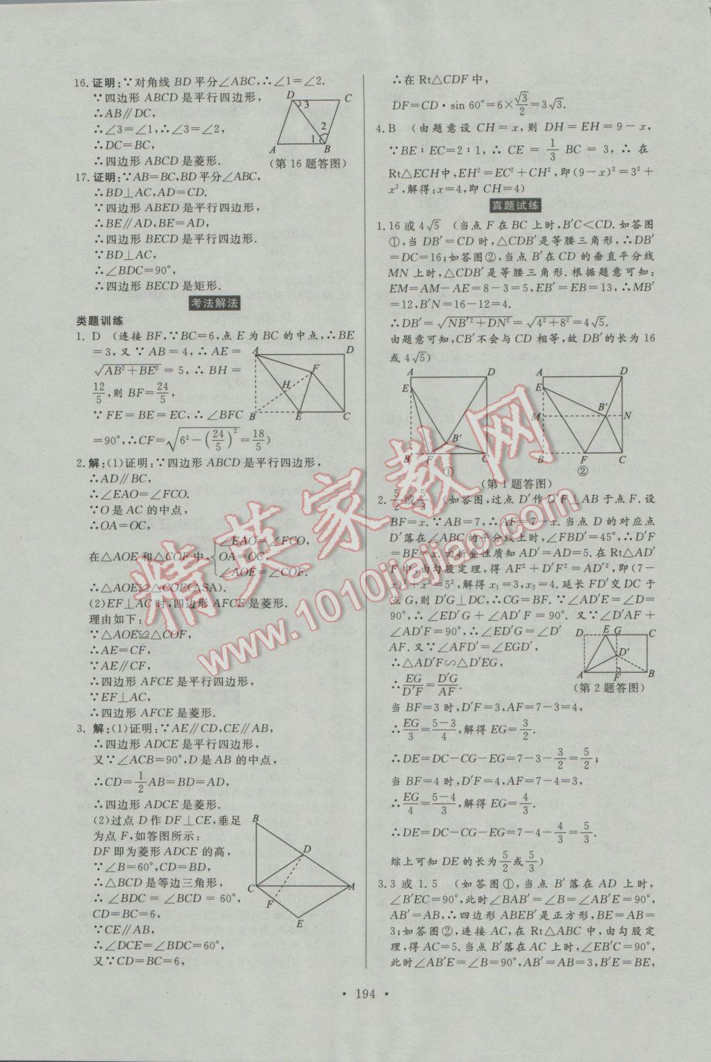 2017年人民東方書業(yè)河南省學(xué)業(yè)考試初中總復(fù)習(xí)風(fēng)向標(biāo)數(shù)學(xué) 參考答案第32頁