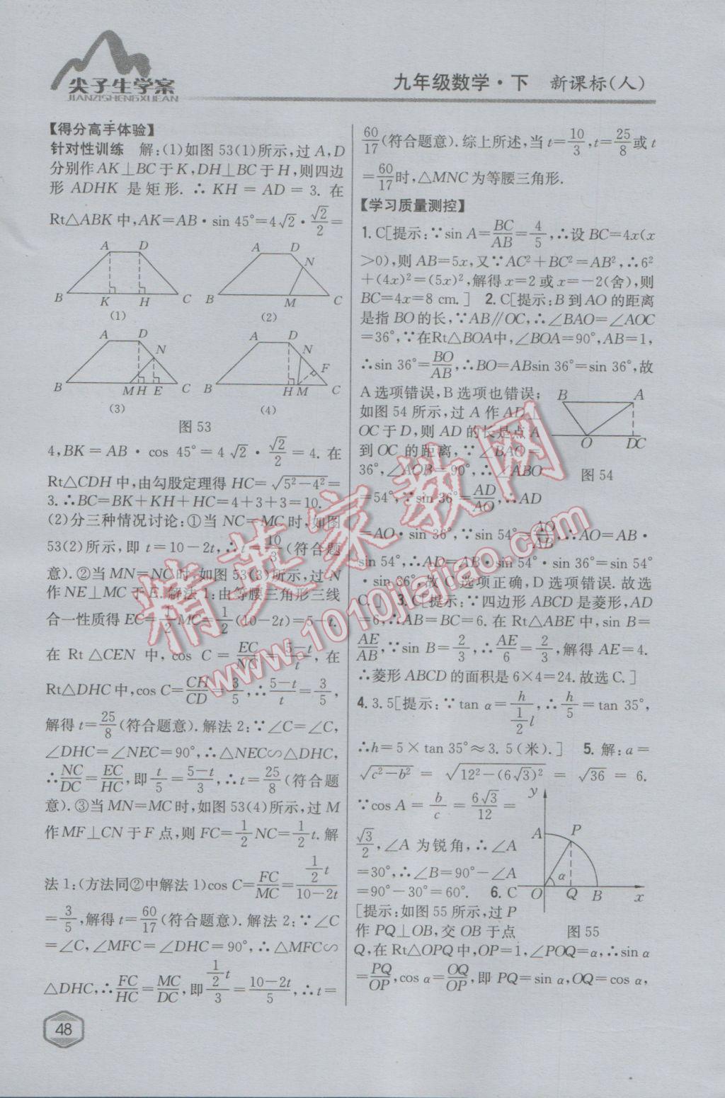 2017年尖子生学案九年级数学下册人教版 参考答案第28页