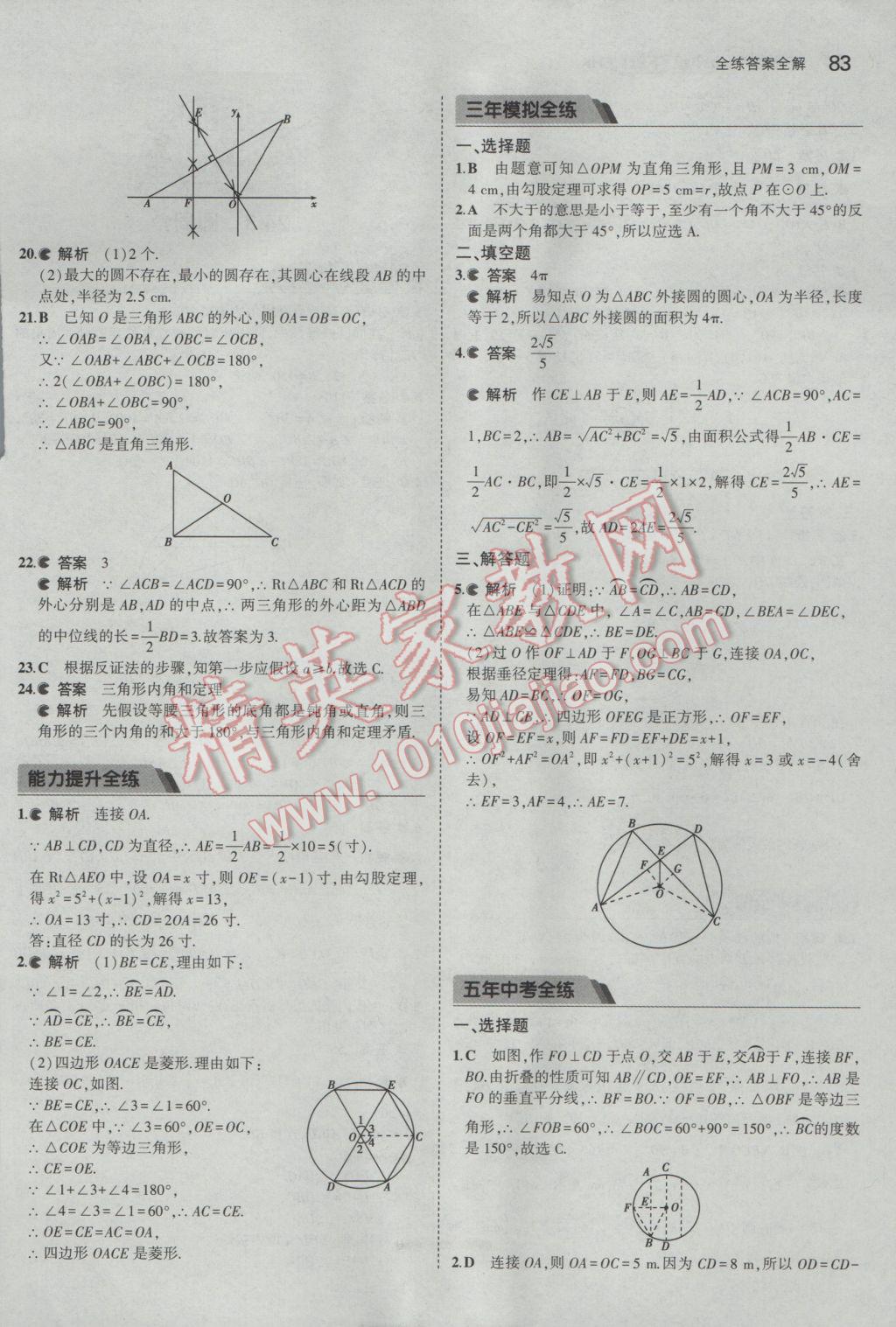 2017年5年中考3年模擬初中數(shù)學(xué)九年級(jí)下冊(cè)滬科版 參考答案第4頁(yè)