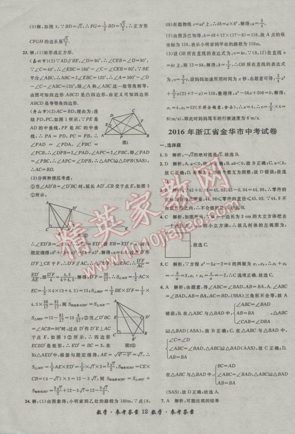 2017年浙江省3年中考試卷匯編中考考什么數(shù)學 參考答案第12頁