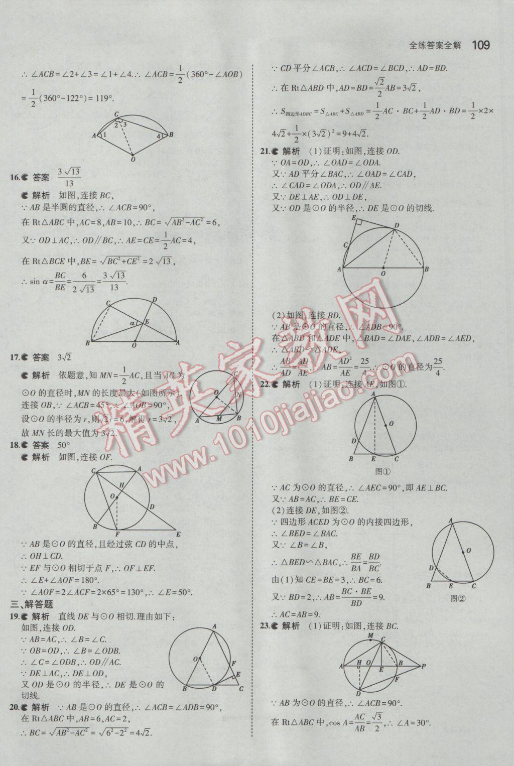 2017年5年中考3年模擬初中數(shù)學(xué)九年級下冊魯教版五四制 參考答案第25頁