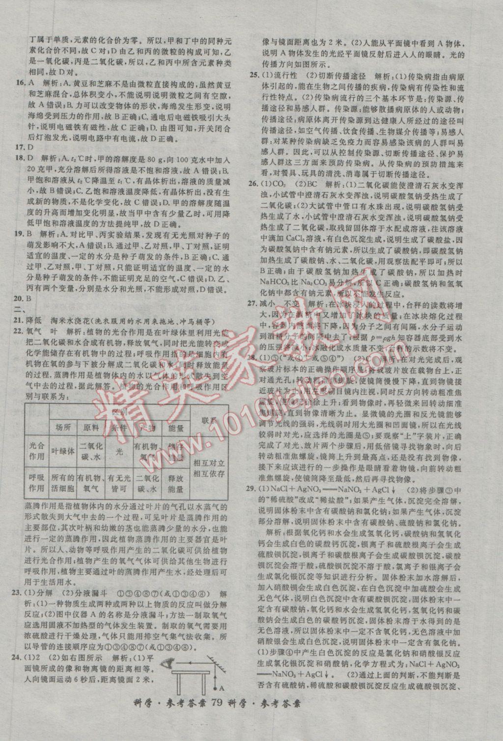 2017年浙江省3年中考試卷匯編中考考什么科學(xué) 參考答案第79頁(yè)