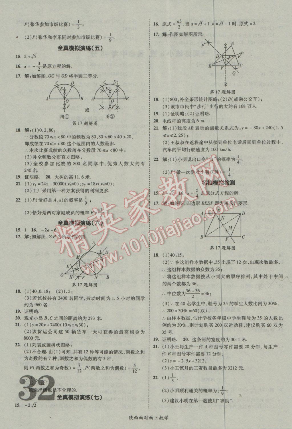 2017年陕西中考面对面数学 参考答案第32页