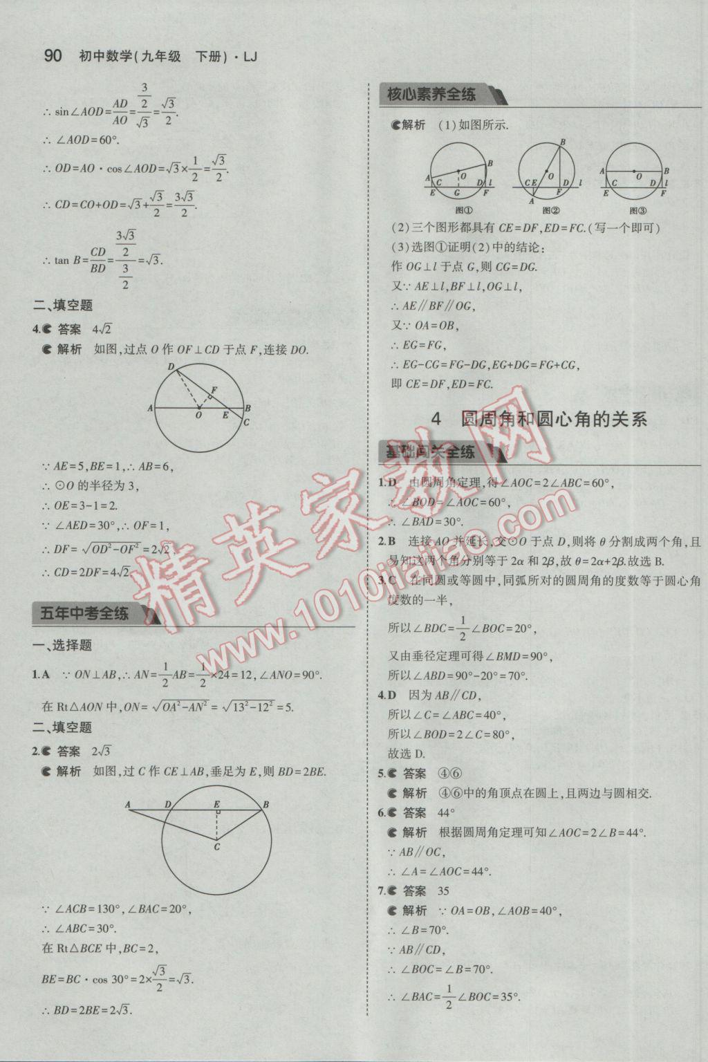 2017年5年中考3年模擬初中數(shù)學(xué)九年級下冊魯教版五四制 參考答案第6頁