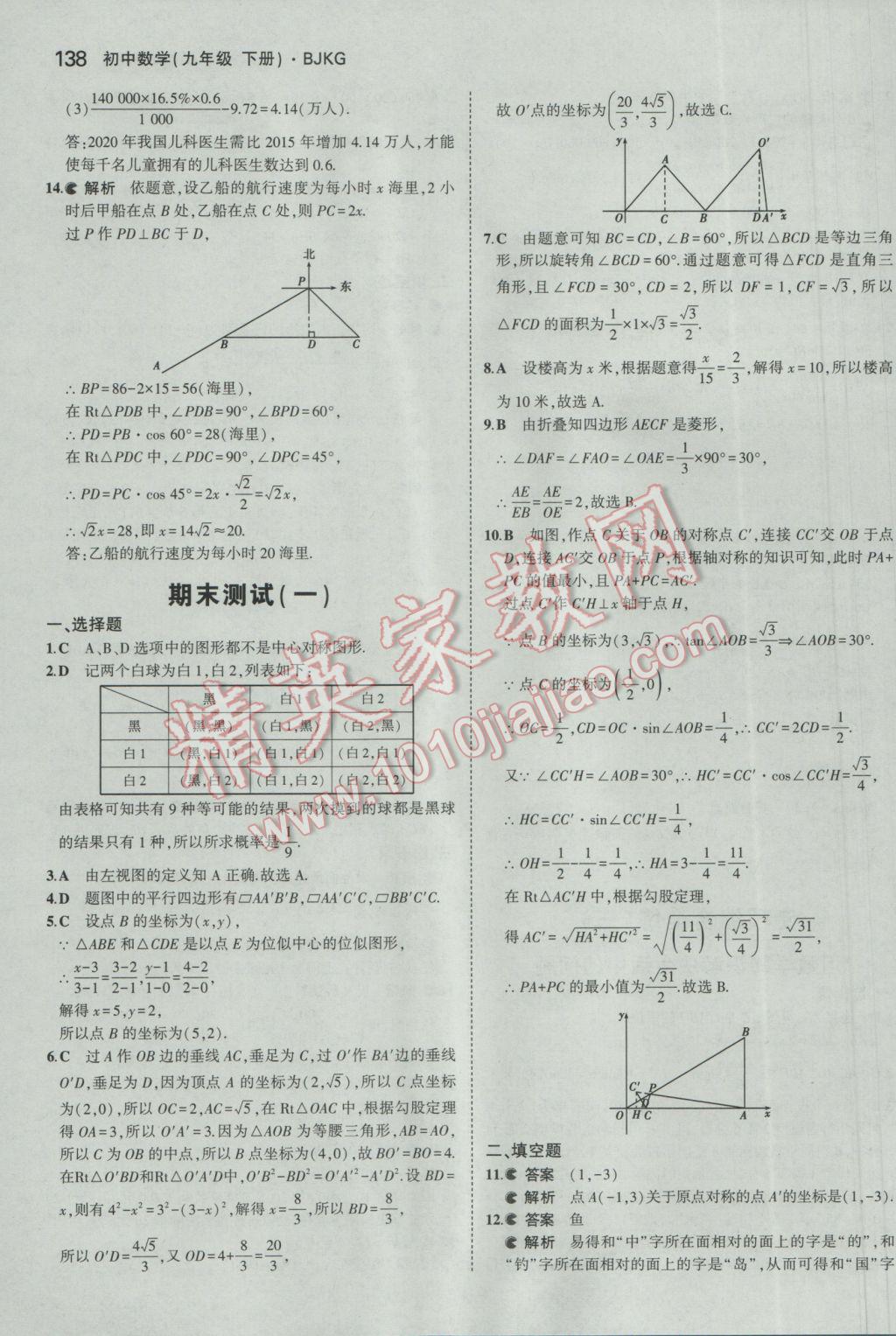 2017年5年中考3年模擬初中數(shù)學(xué)九年級下冊北京課改版 參考答案第44頁