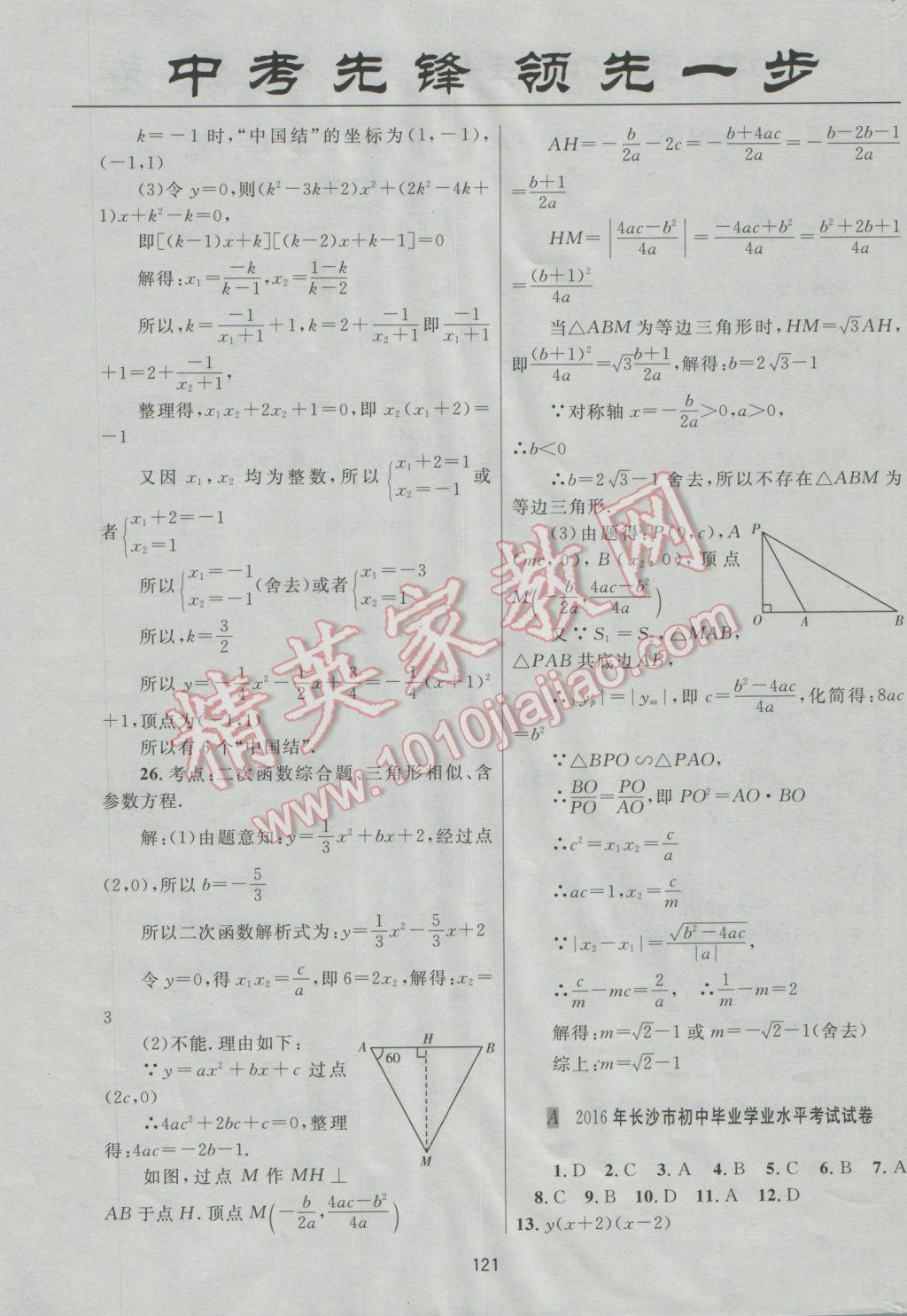 2017年中考先鋒專題復習與模擬沖刺試卷湖南省數學 參考答案第17頁