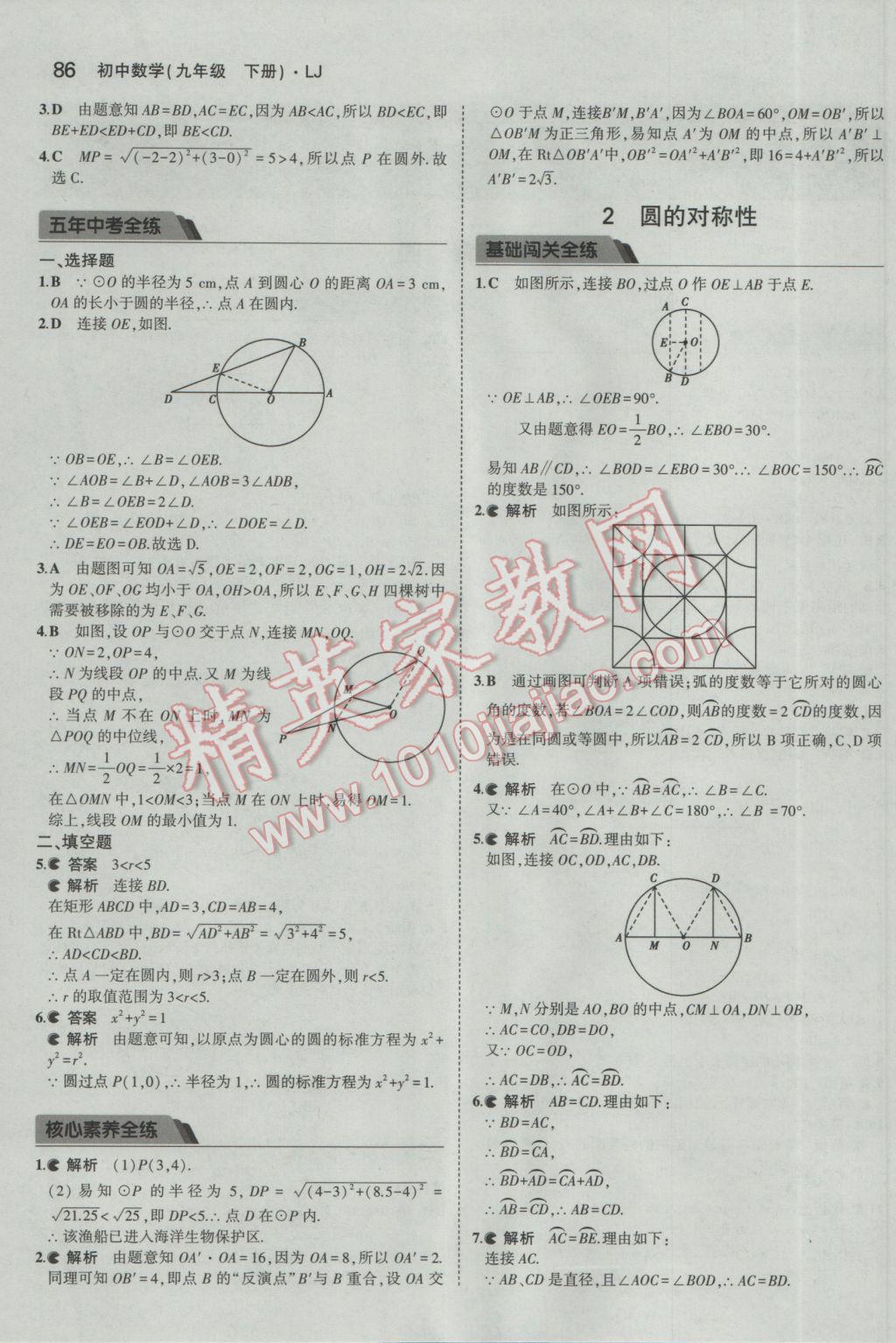 2017年5年中考3年模擬初中數(shù)學(xué)九年級下冊魯教版五四制 參考答案第2頁