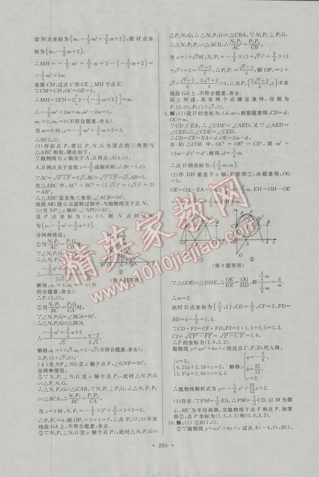 2017年人民東方書業(yè)河南省學(xué)業(yè)考試初中總復(fù)習(xí)風(fēng)向標(biāo)數(shù)學(xué) 試卷參考答案第72頁