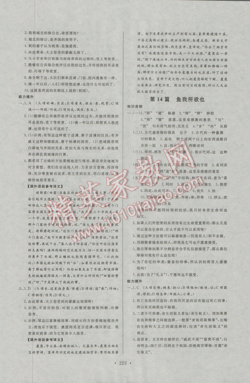 2017年人民東方書(shū)業(yè)河南省學(xué)業(yè)考試初中總復(fù)習(xí)風(fēng)向標(biāo)語(yǔ)文蘇教版 參考答案第13頁(yè)