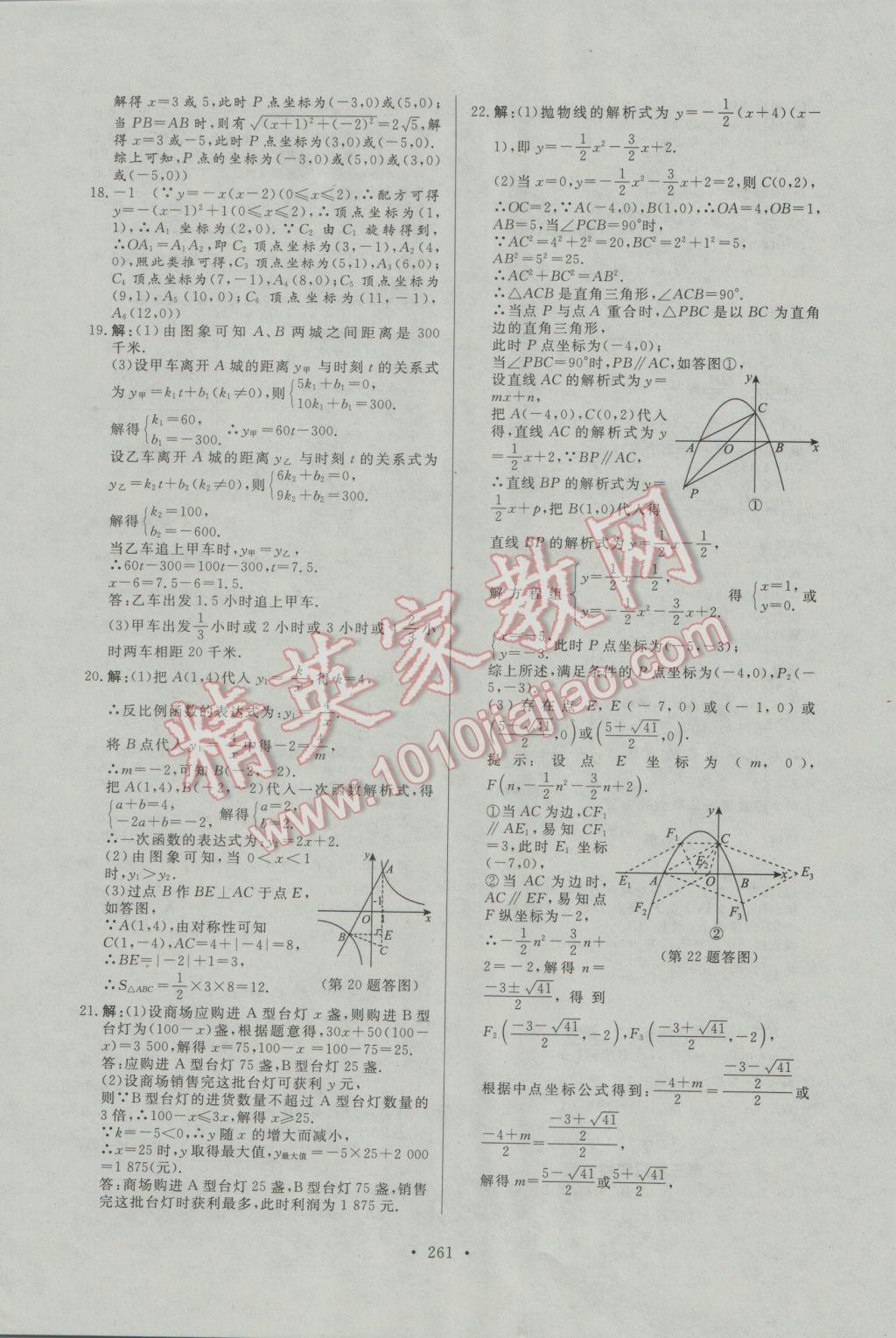 2017年人民東方書業(yè)河南省學(xué)業(yè)考試初中總復(fù)習(xí)風(fēng)向標(biāo)數(shù)學(xué) 試卷參考答案第53頁