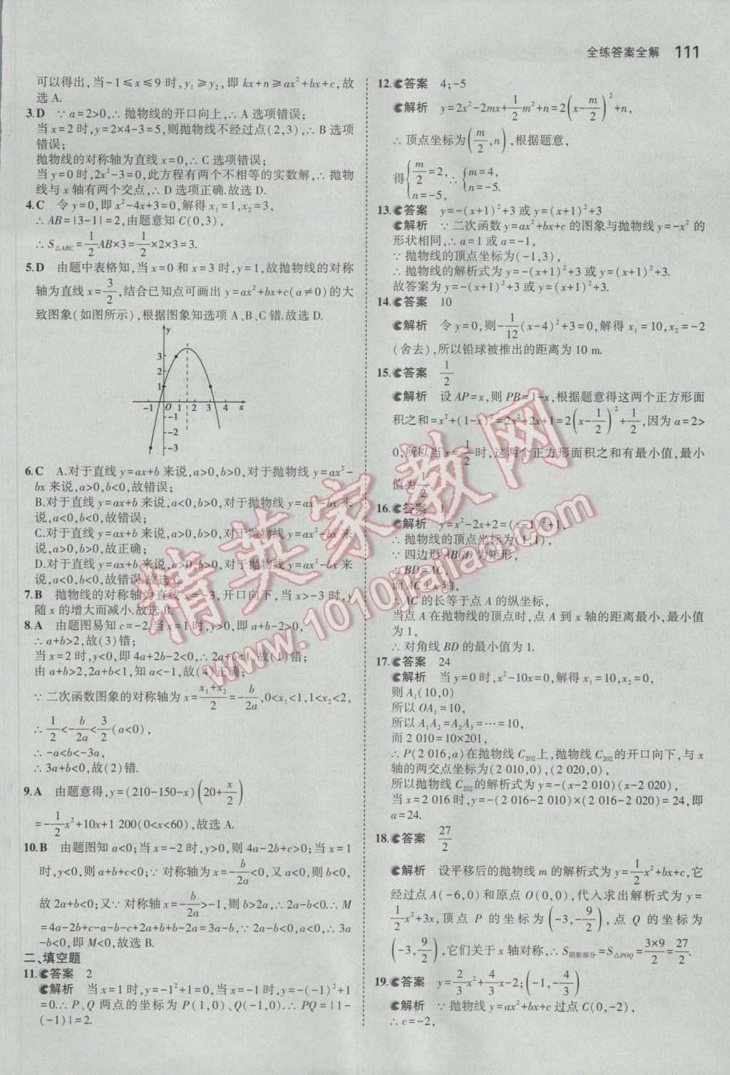 2017年5年中考3年模擬初中數(shù)學九年級下冊華師大版 參考答案第17頁