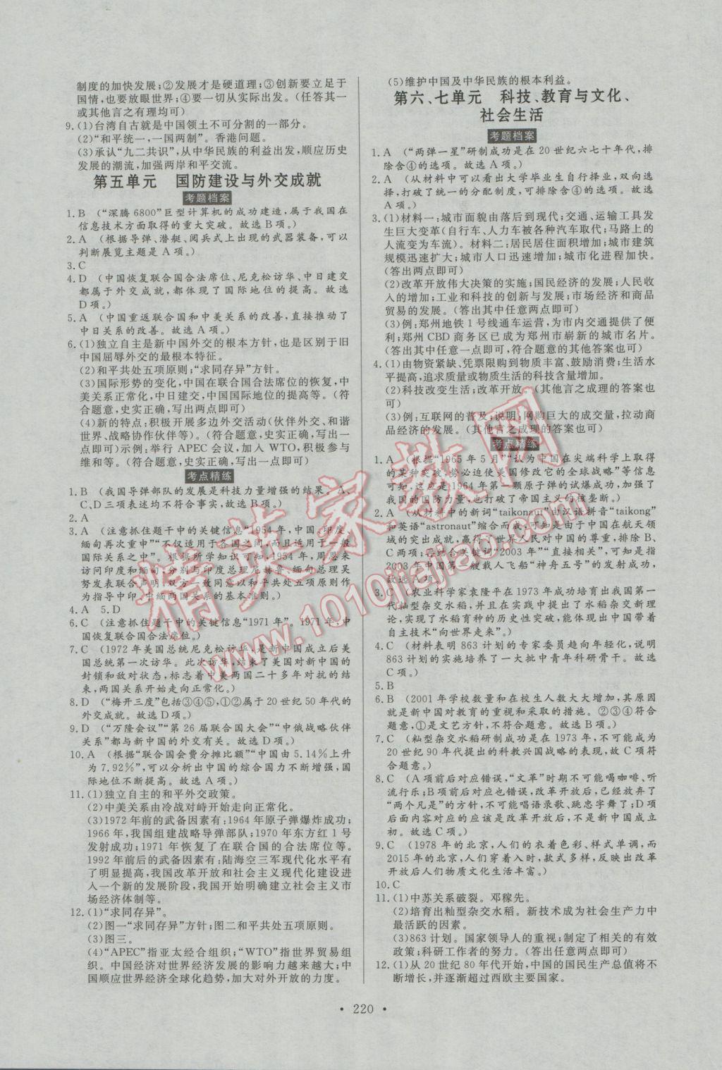 2017年人民東方書業(yè)河南省學(xué)業(yè)考試初中總復(fù)習(xí)風(fēng)向標(biāo)歷史 參考答案第6頁(yè)