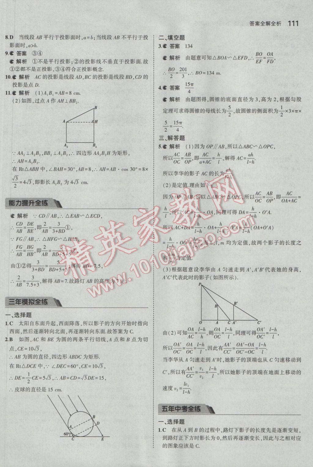 2017年5年中考3年模擬初中數(shù)學(xué)九年級(jí)下冊(cè)北京課改版 參考答案第17頁(yè)