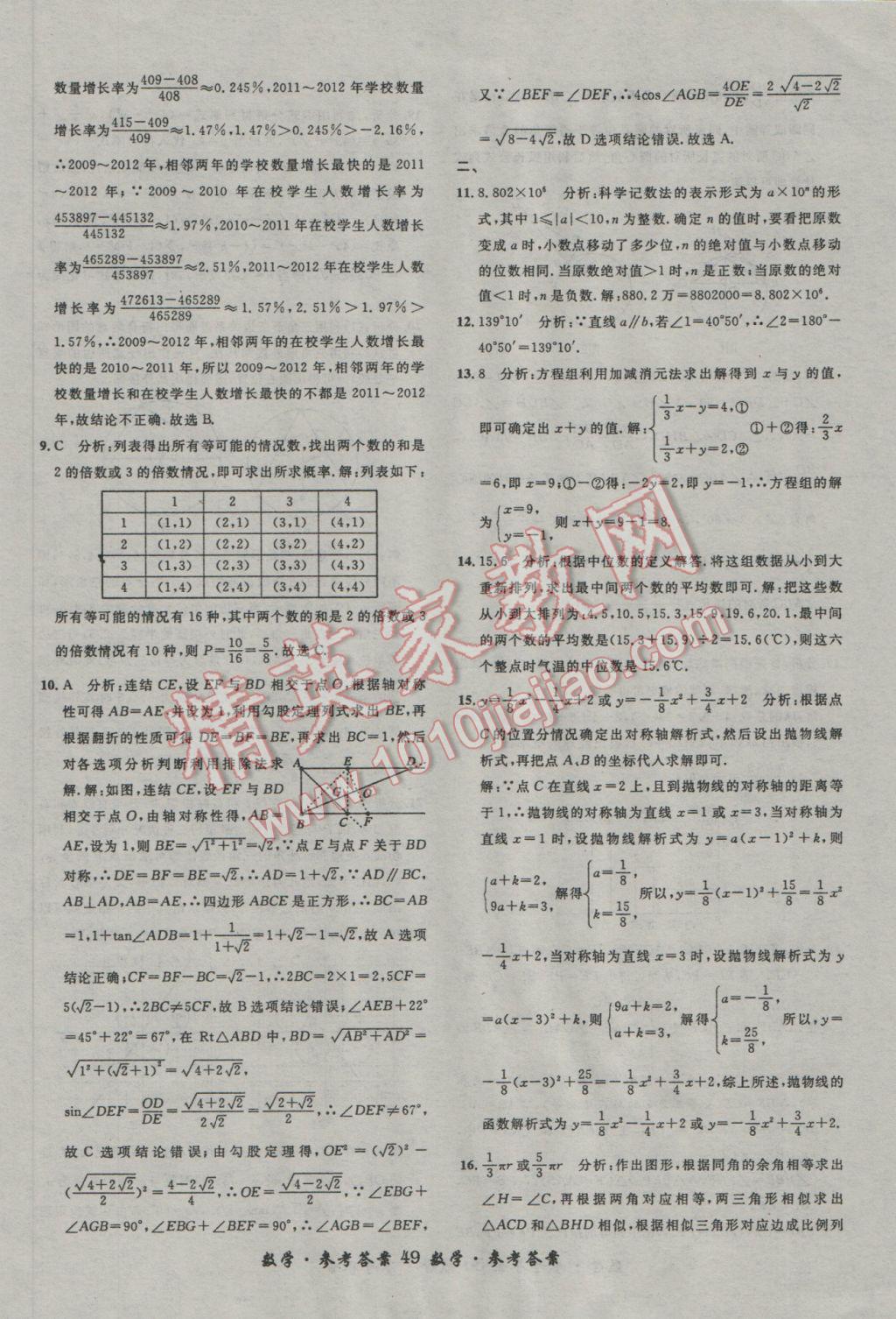 2017年浙江省3年中考試卷匯編中考考什么數(shù)學 參考答案第49頁