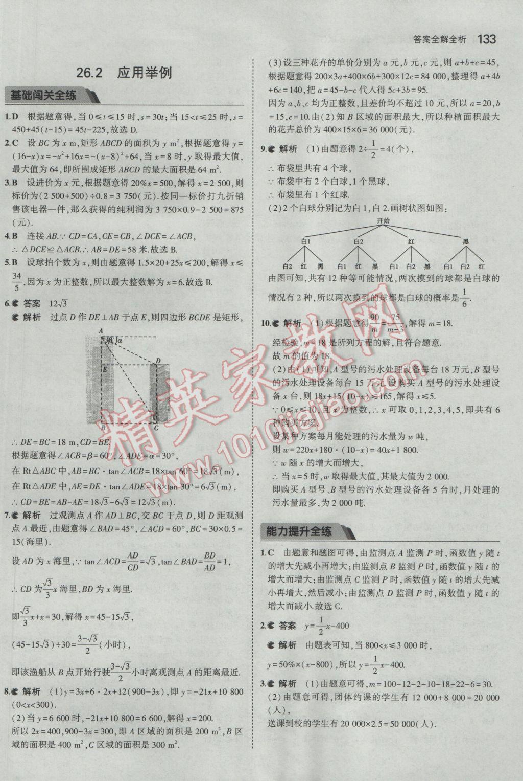 2017年5年中考3年模擬初中數(shù)學九年級下冊北京課改版 參考答案第39頁